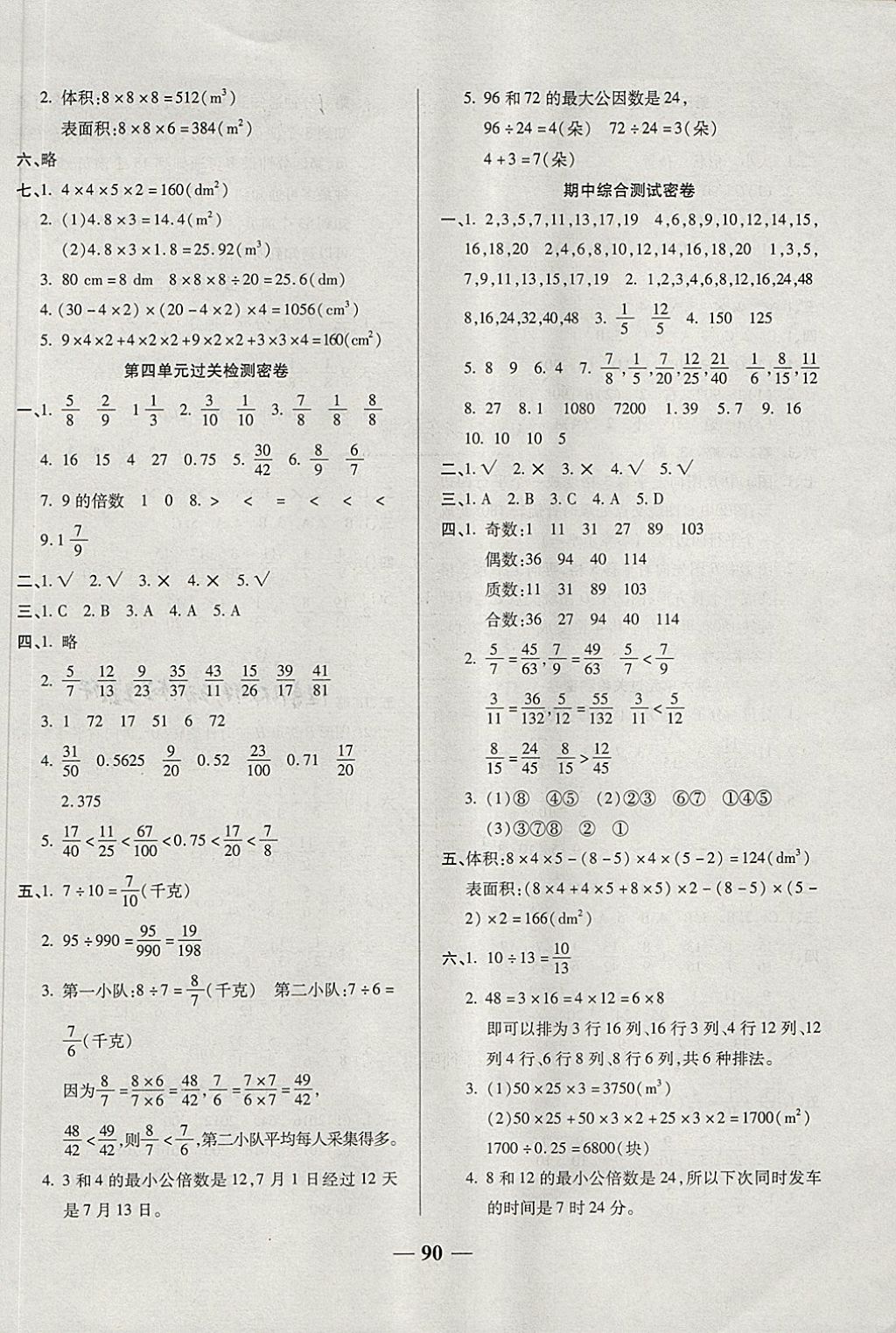 2018年金質教輔科學測評期末檢測沖刺100分五年級數(shù)學下冊人教版 第2頁