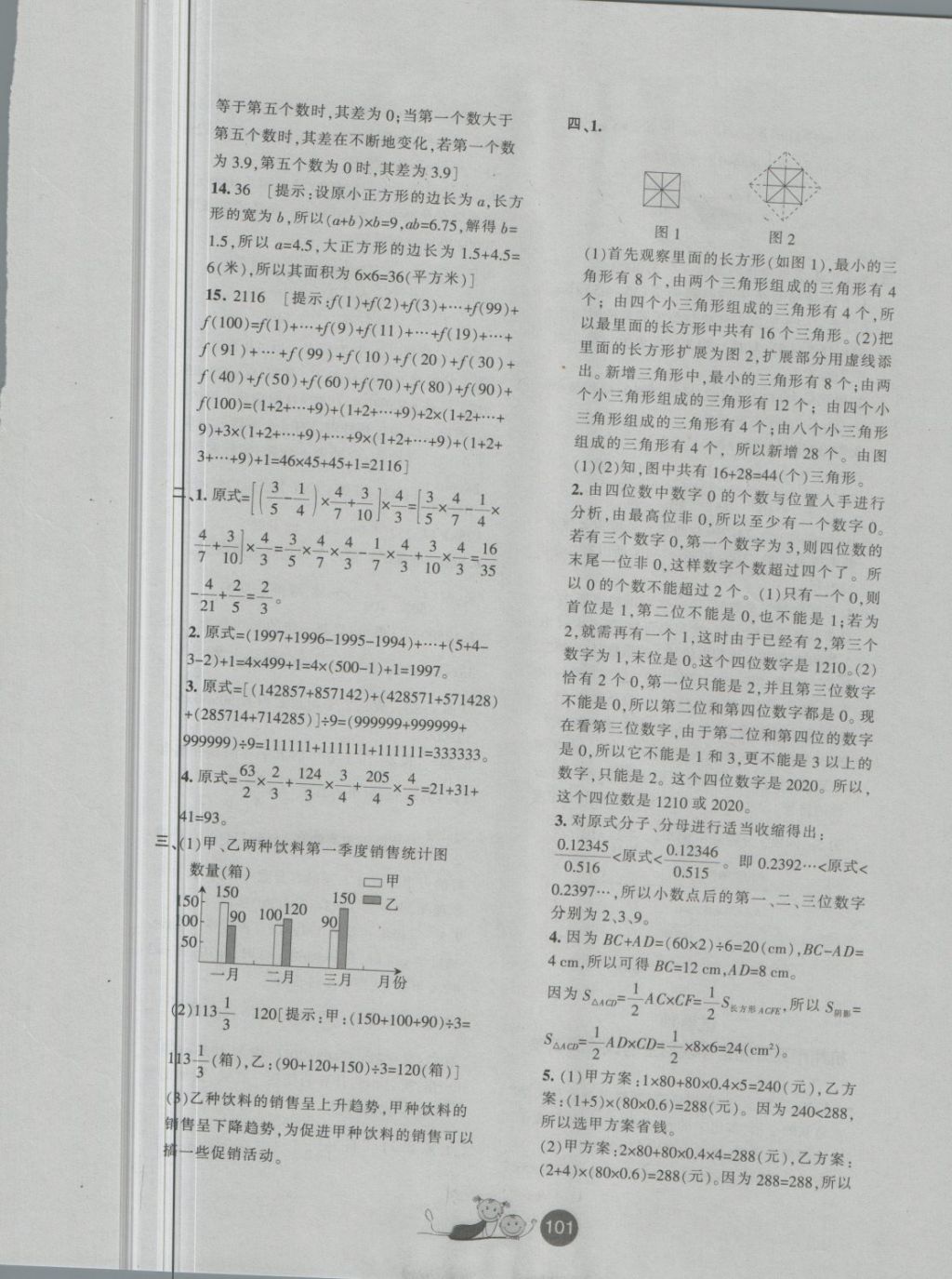 2018年小学毕业升学必备重点初中招生考试检测试卷数学 第9页