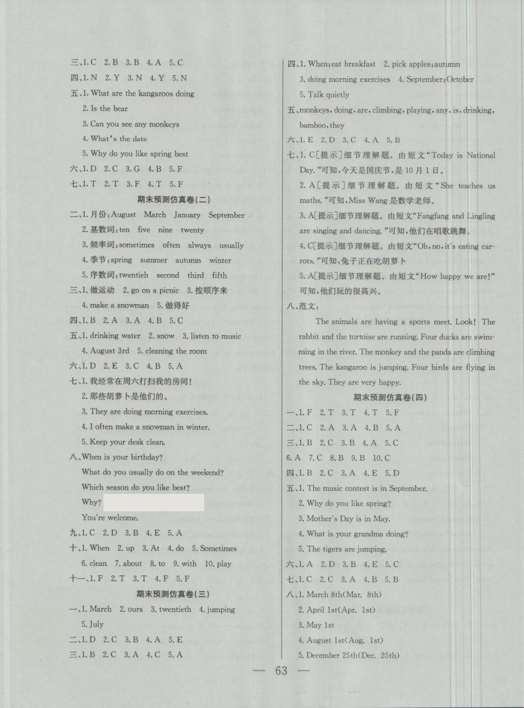 2018年专项期末一卷通五年级英语下册人教版 第3页