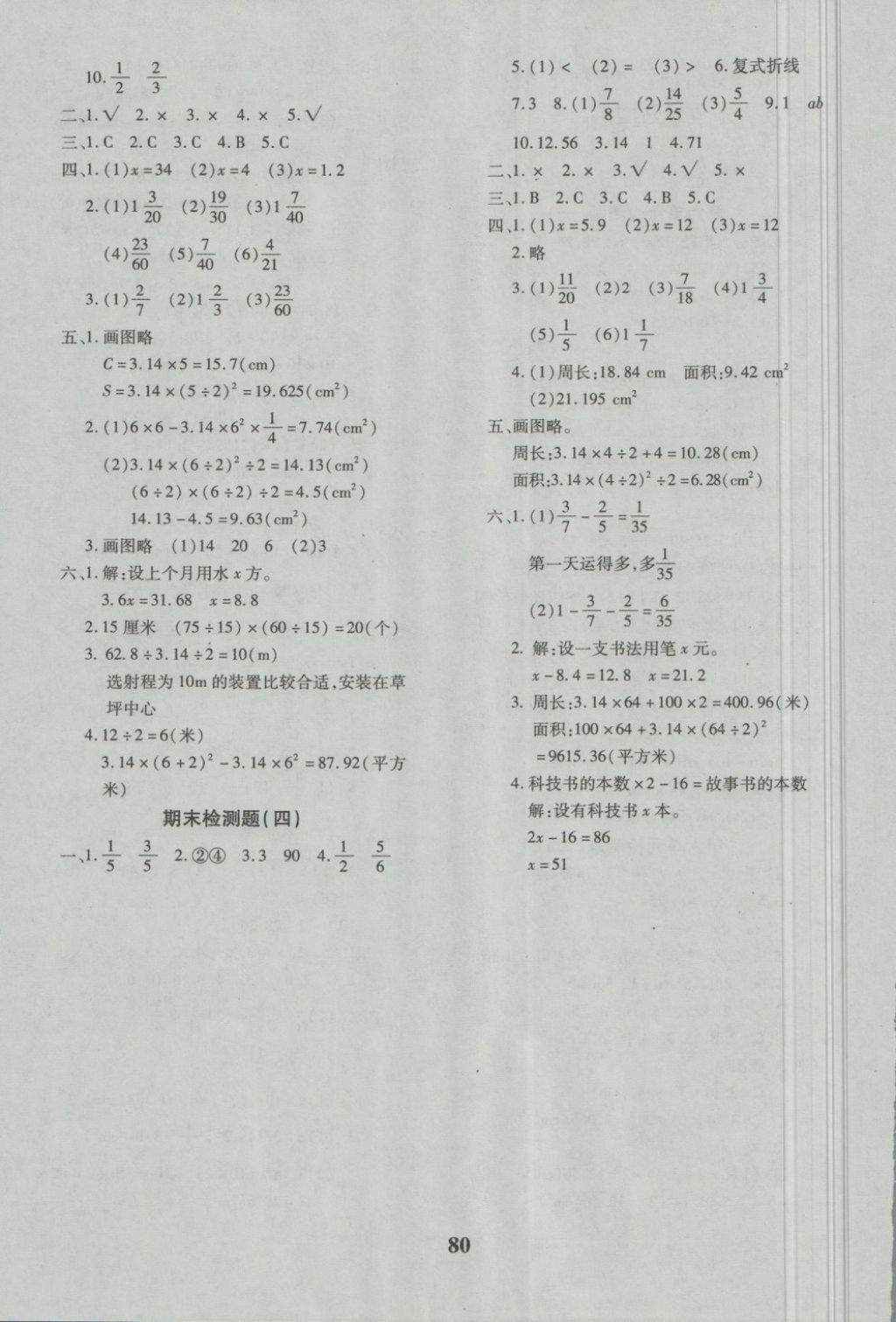 2018年黃岡360度定制密卷五年級(jí)數(shù)學(xué)下冊(cè)蘇教版 第8頁(yè)