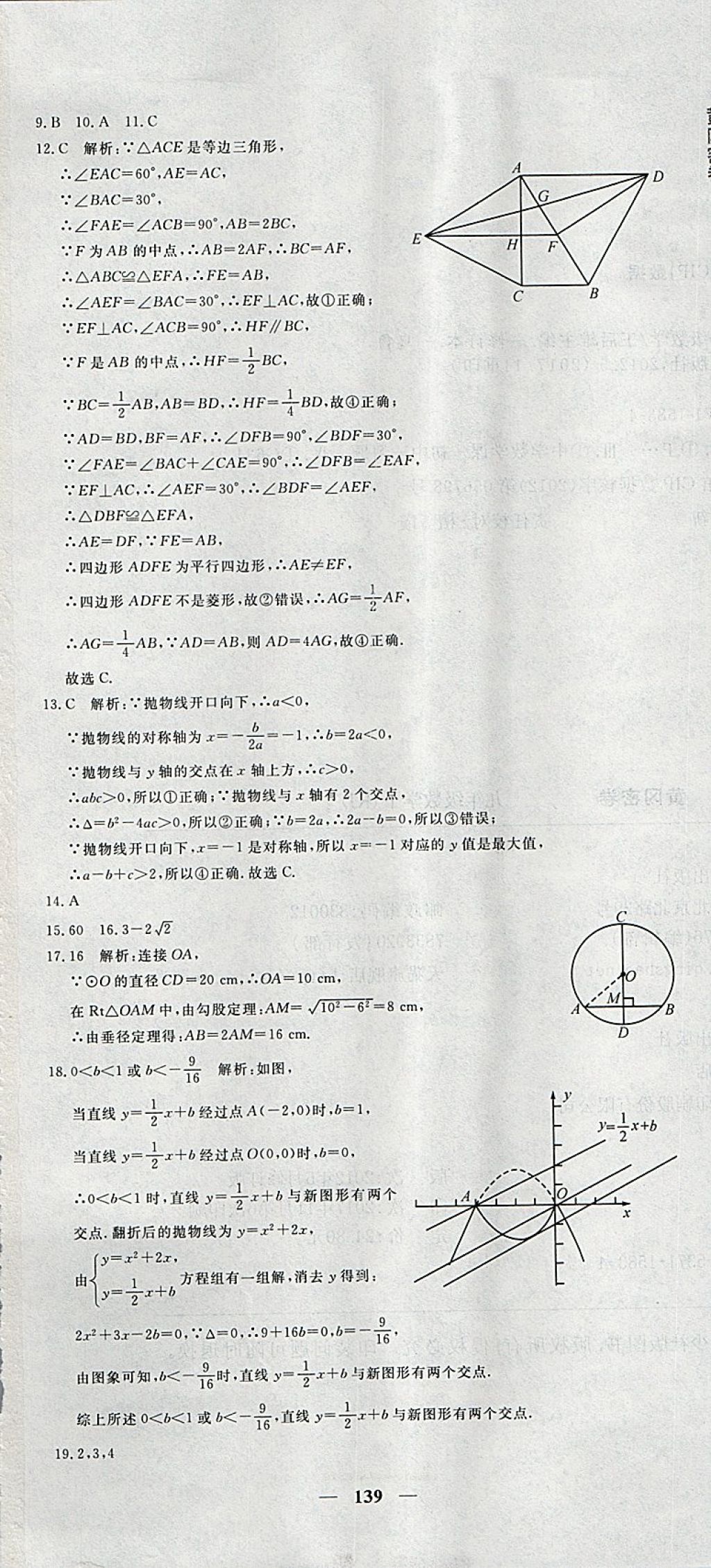 2018年王后雄黃岡密卷九年級(jí)數(shù)學(xué)下冊(cè)人教版 第37頁