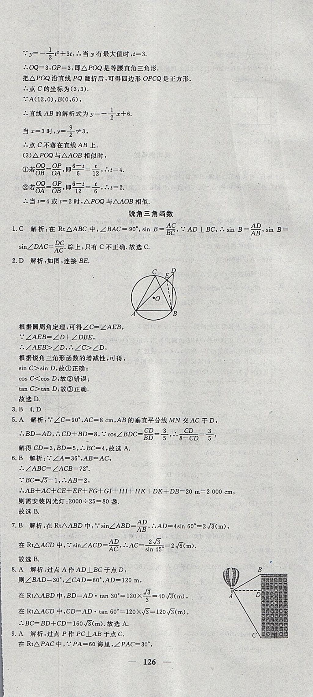 2018年王后雄黃岡密卷九年級數(shù)學(xué)下冊人教版 第24頁