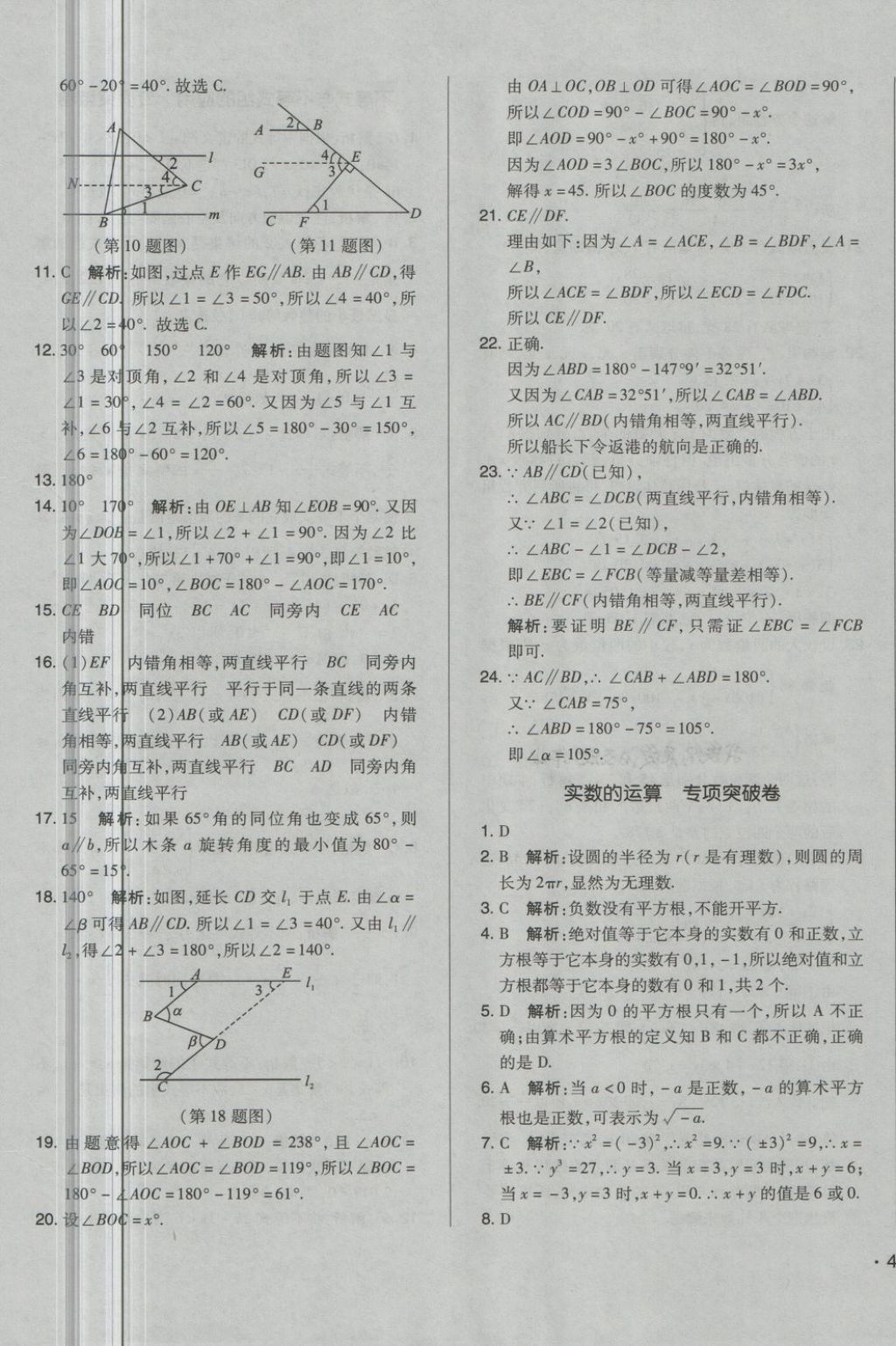 2018年单元加期末自主复习与测试七年级数学下册人教版 第13页