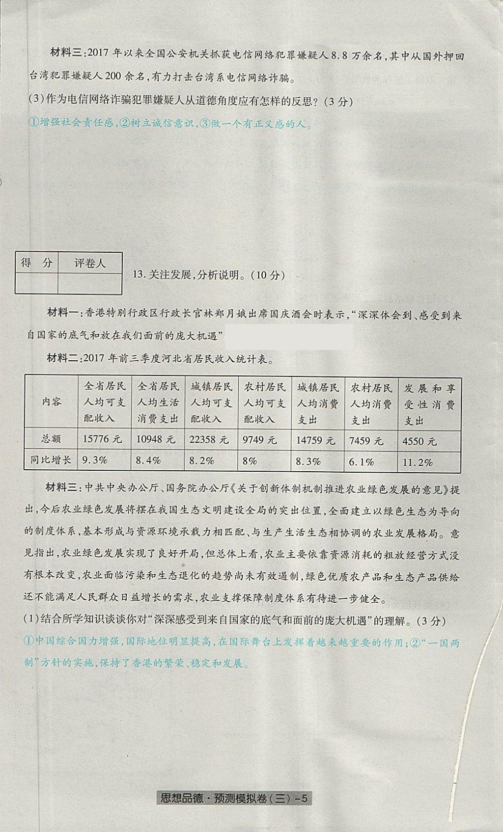 2018年河北中考中考模擬卷思想品德 第21頁