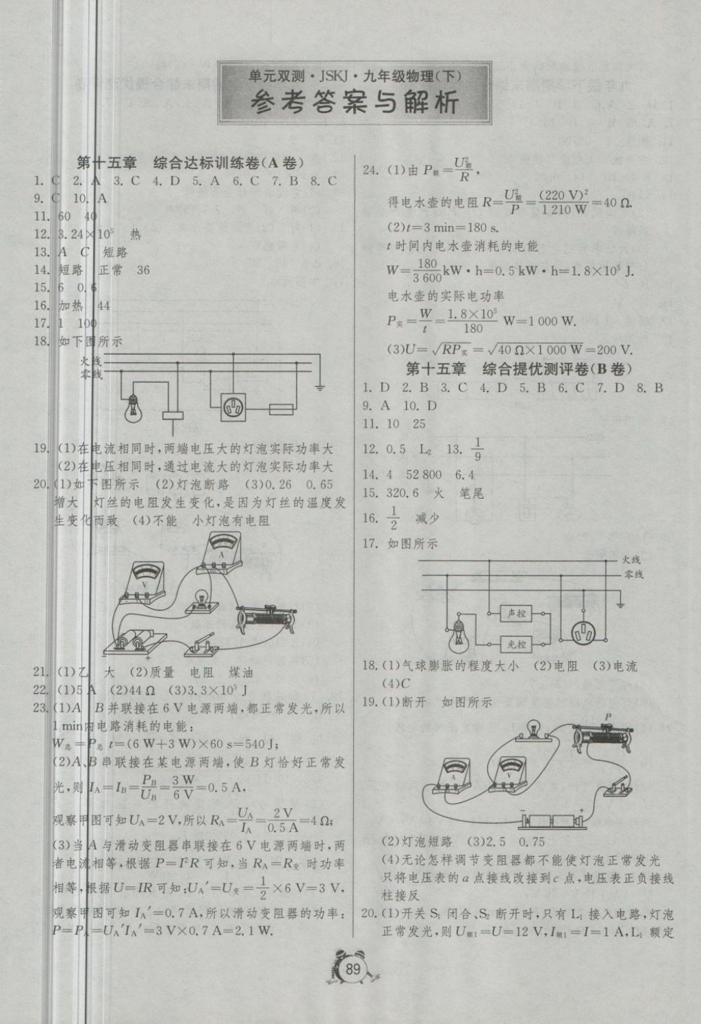 2018年单元双测全程提优测评卷九年级物理下册苏科版 第1页