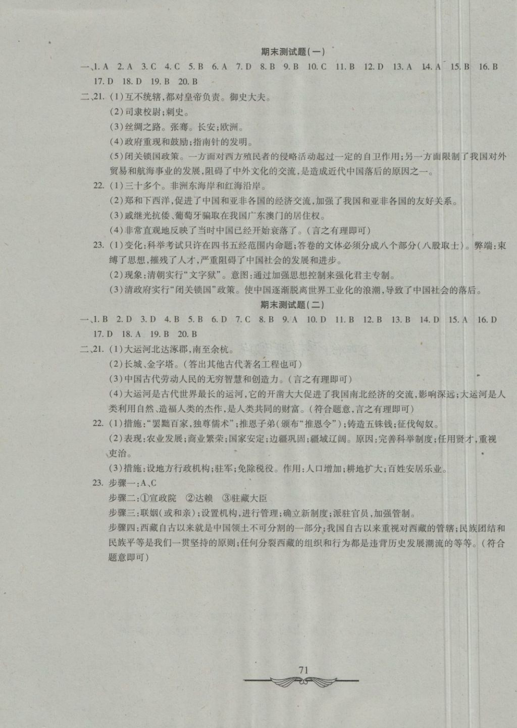 2018年学海金卷初中夺冠单元检测卷六年级历史下册鲁教版五四制 第7页