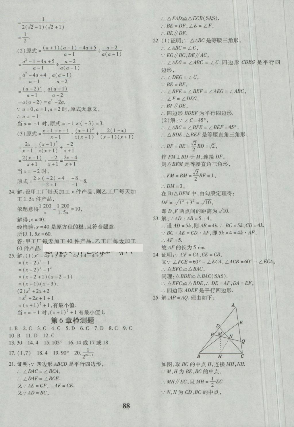 2018年黃岡360度定制密卷八年級(jí)數(shù)學(xué)下冊(cè)北師大版 第8頁(yè)