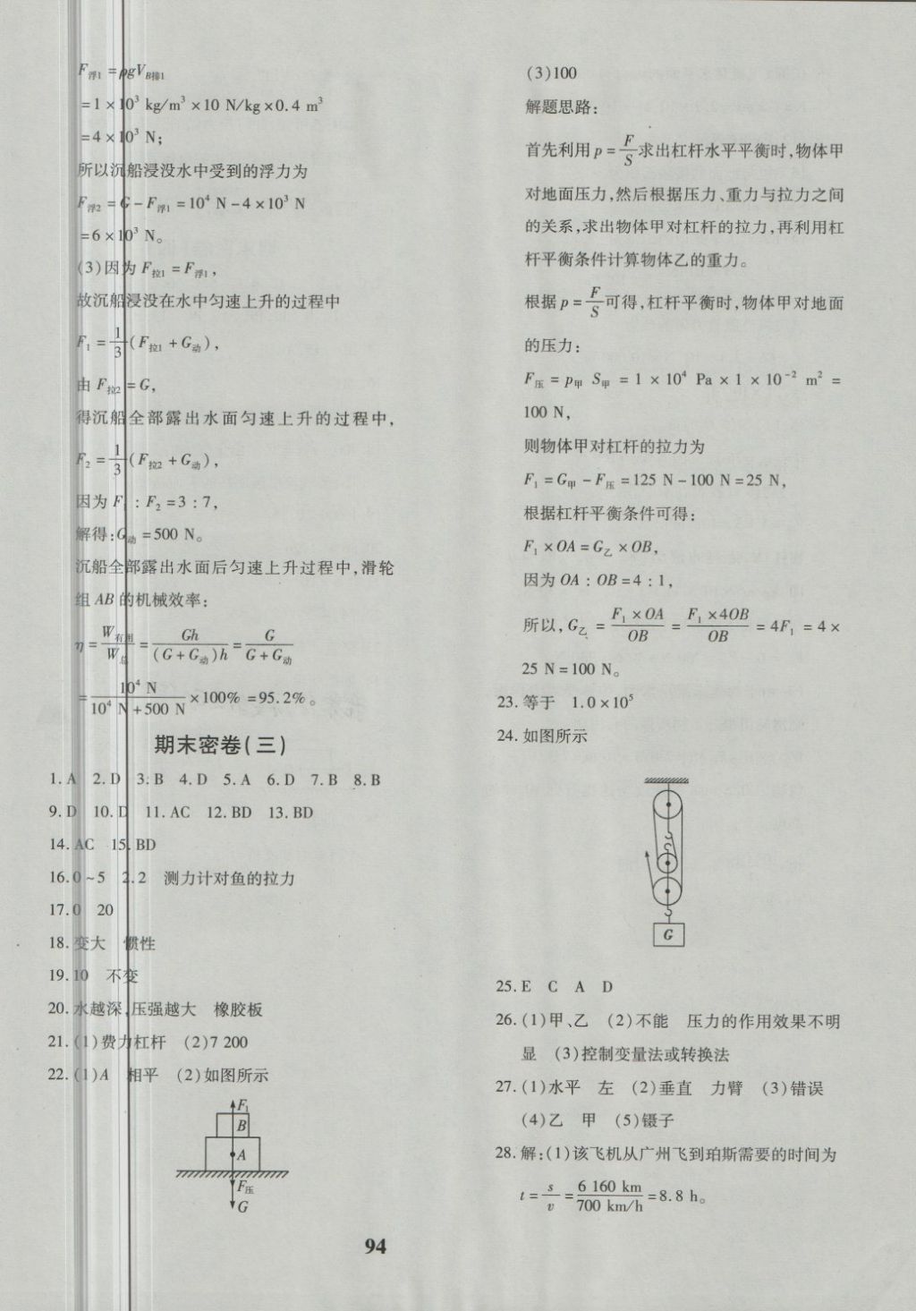 2018年黄冈360度定制密卷八年级物理下册人教版 第10页