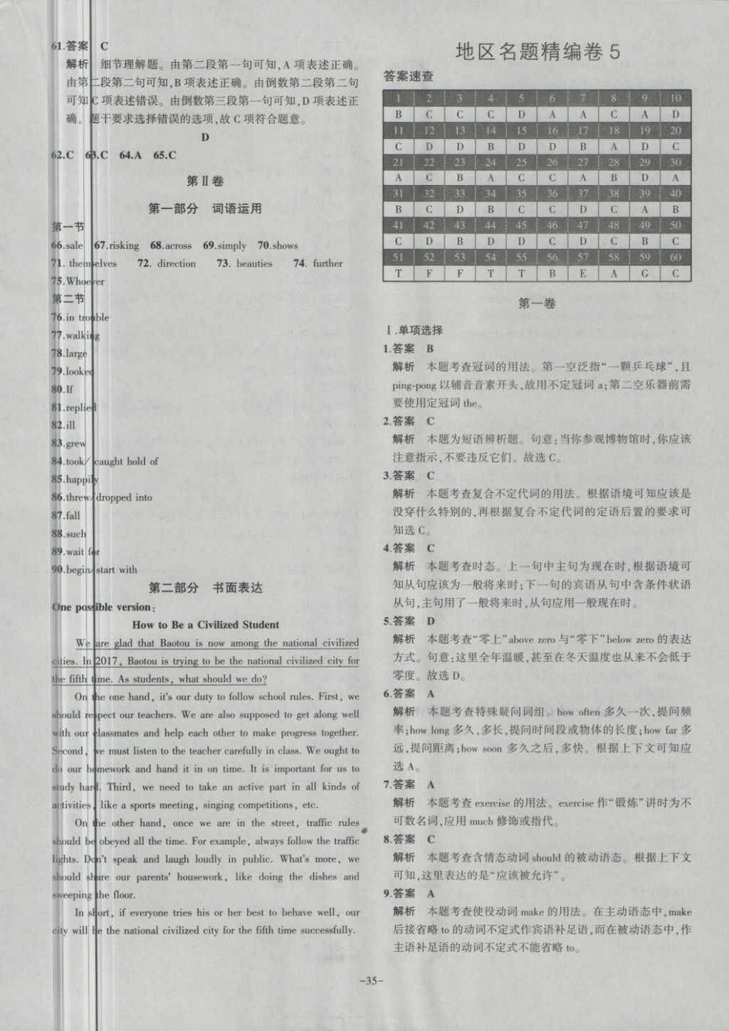 2018年内蒙古5年中考试卷圈题卷英语 第35页