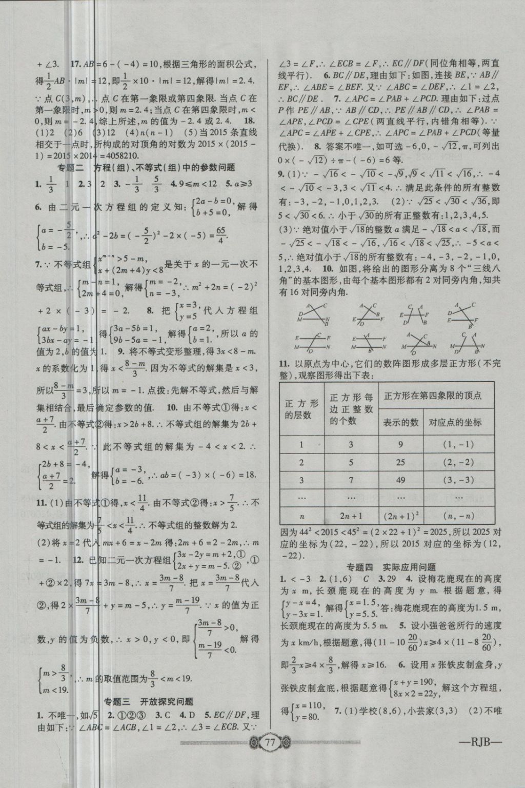 2018年金榜名卷復(fù)習(xí)沖刺卷七年級(jí)數(shù)學(xué)下冊(cè)人教版 第5頁