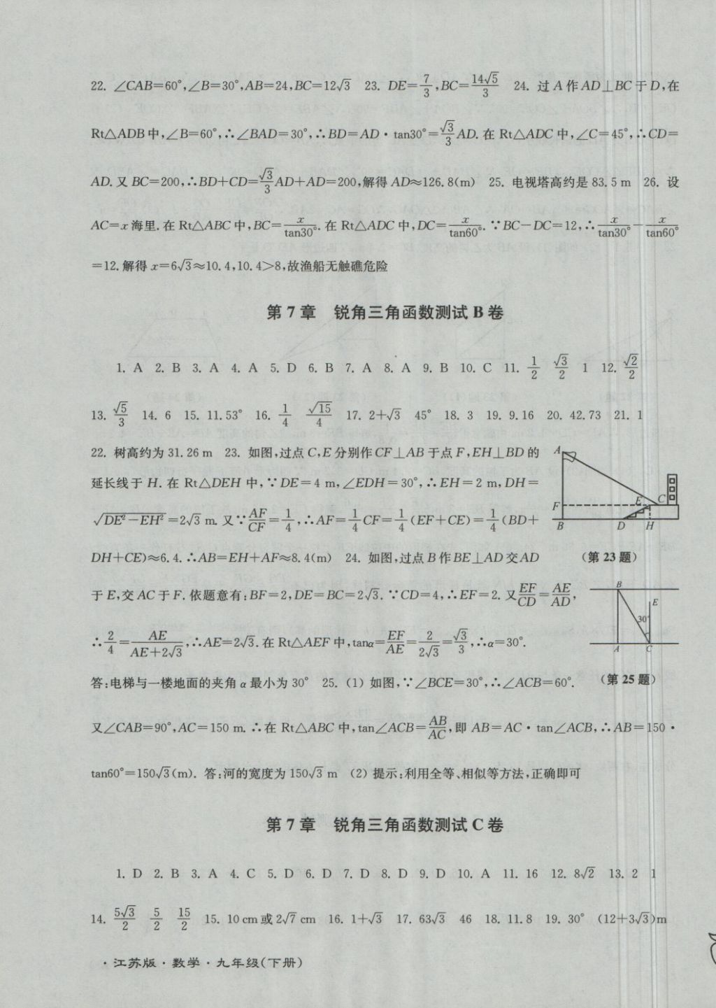 2018年江苏密卷九年级数学下册江苏版 第7页