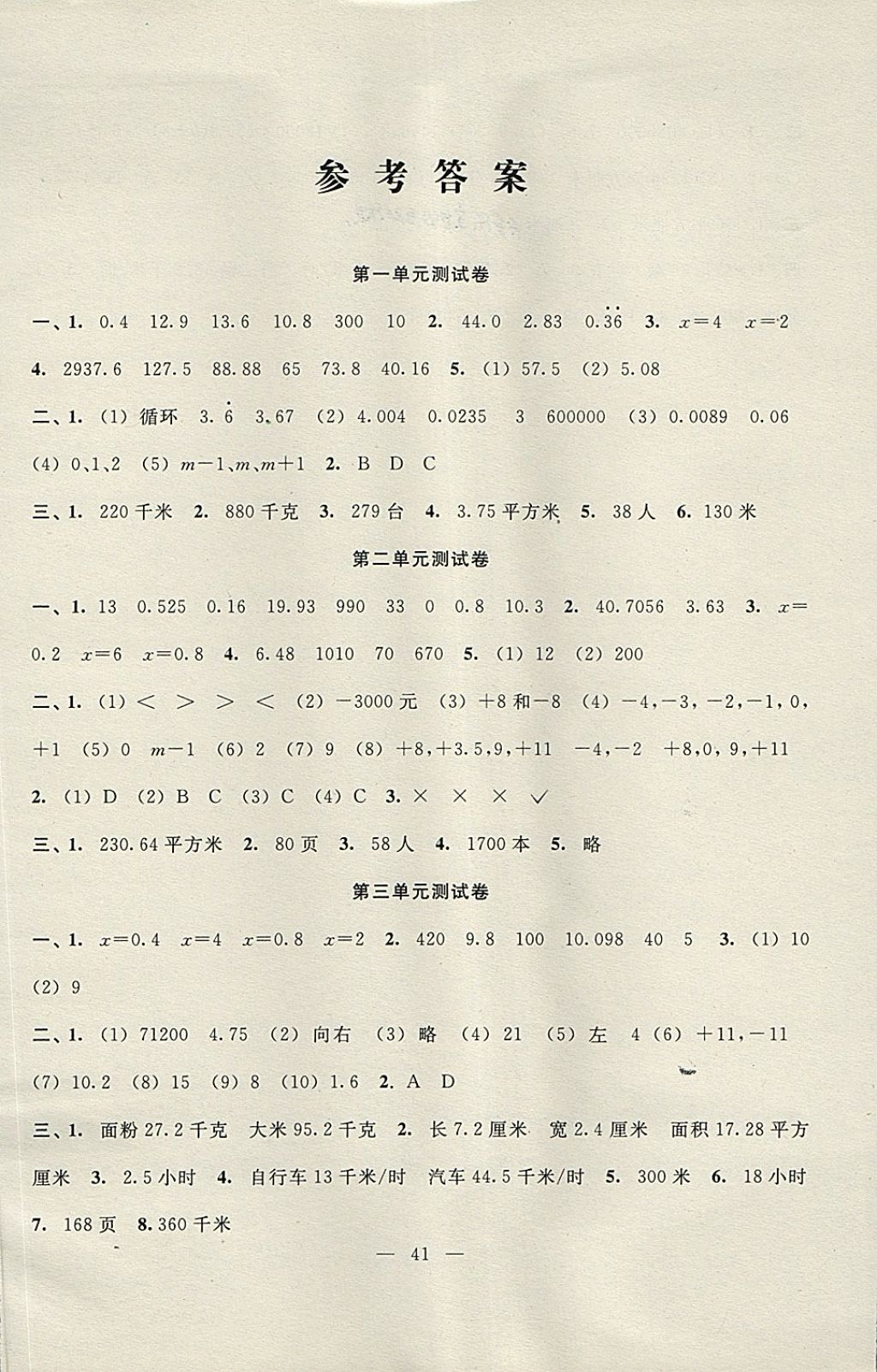 2018年鐘書金牌教材金練五年級數(shù)學(xué)下冊新課標(biāo)版 第8頁