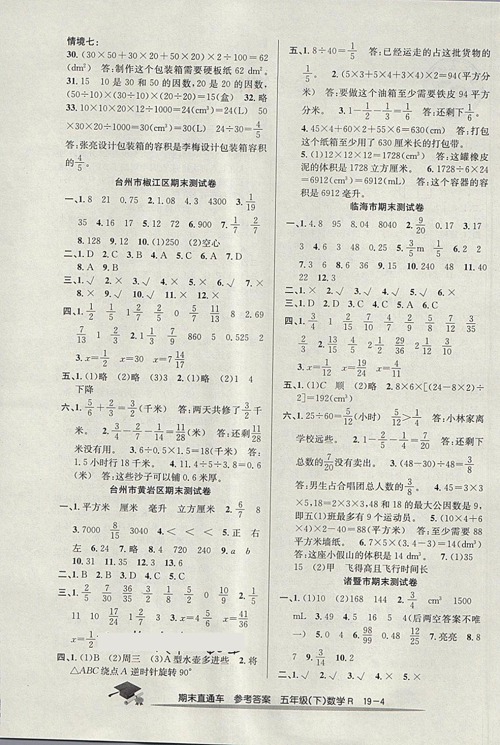 2018年期末直通车五年级数学下册人教版 第4页