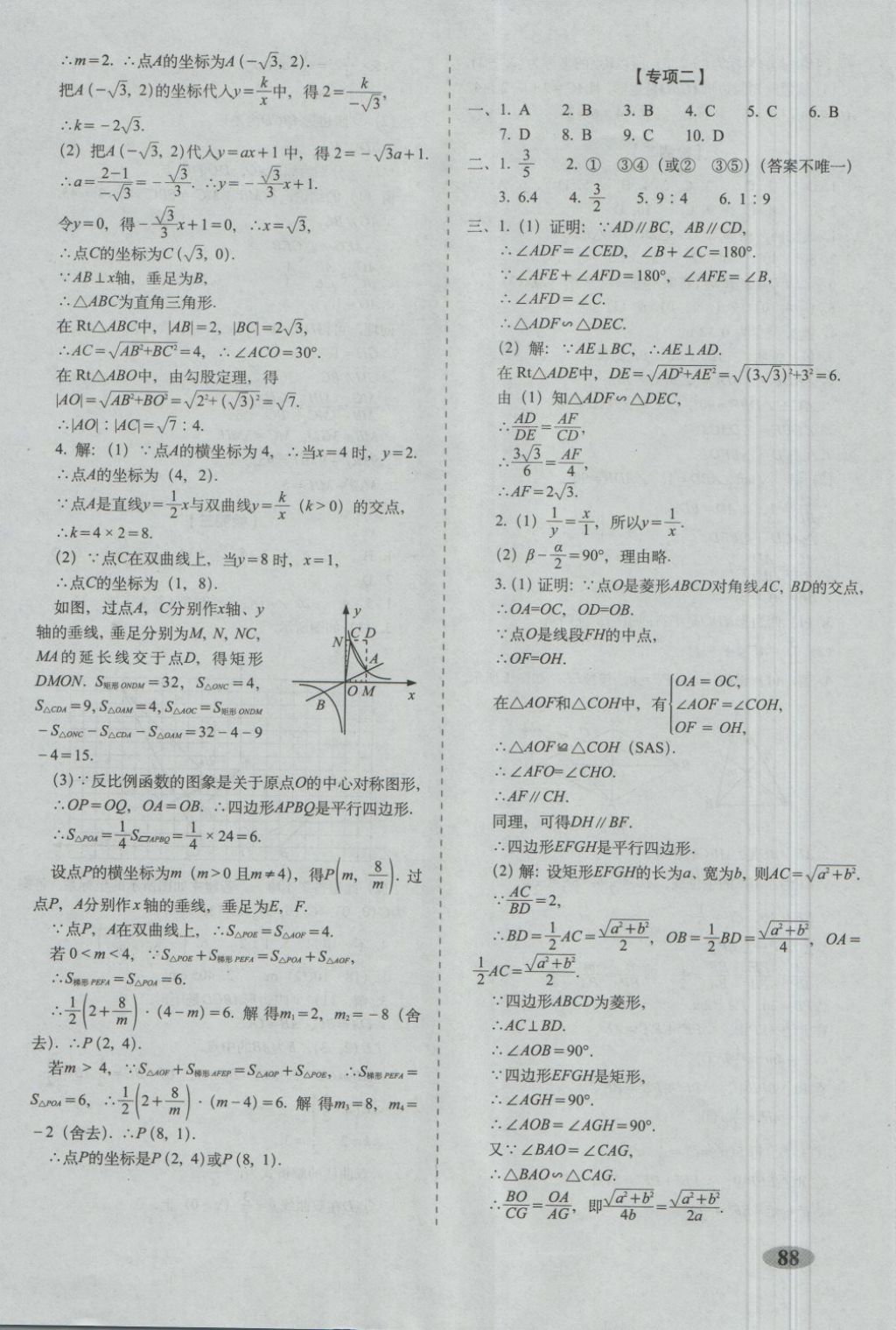 2018年聚能闖關(guān)期末復(fù)習(xí)沖刺卷九年級(jí)數(shù)學(xué)下冊(cè)人教版 第8頁(yè)