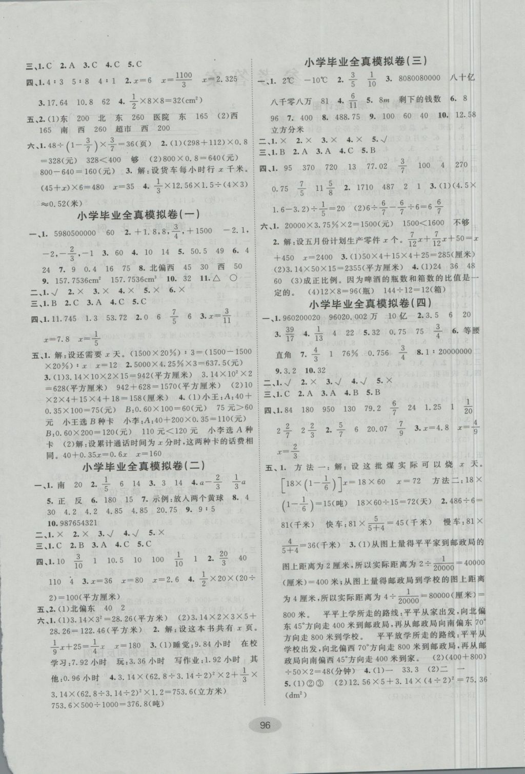 2018年期末100分闖關(guān)海淀考王六年級數(shù)學(xué)下冊蘇教版 第4頁