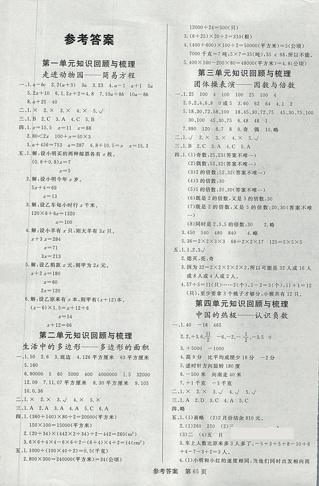 2018年黃岡名卷四年級(jí)數(shù)學(xué)下冊(cè)青島版五四制 第1頁(yè)