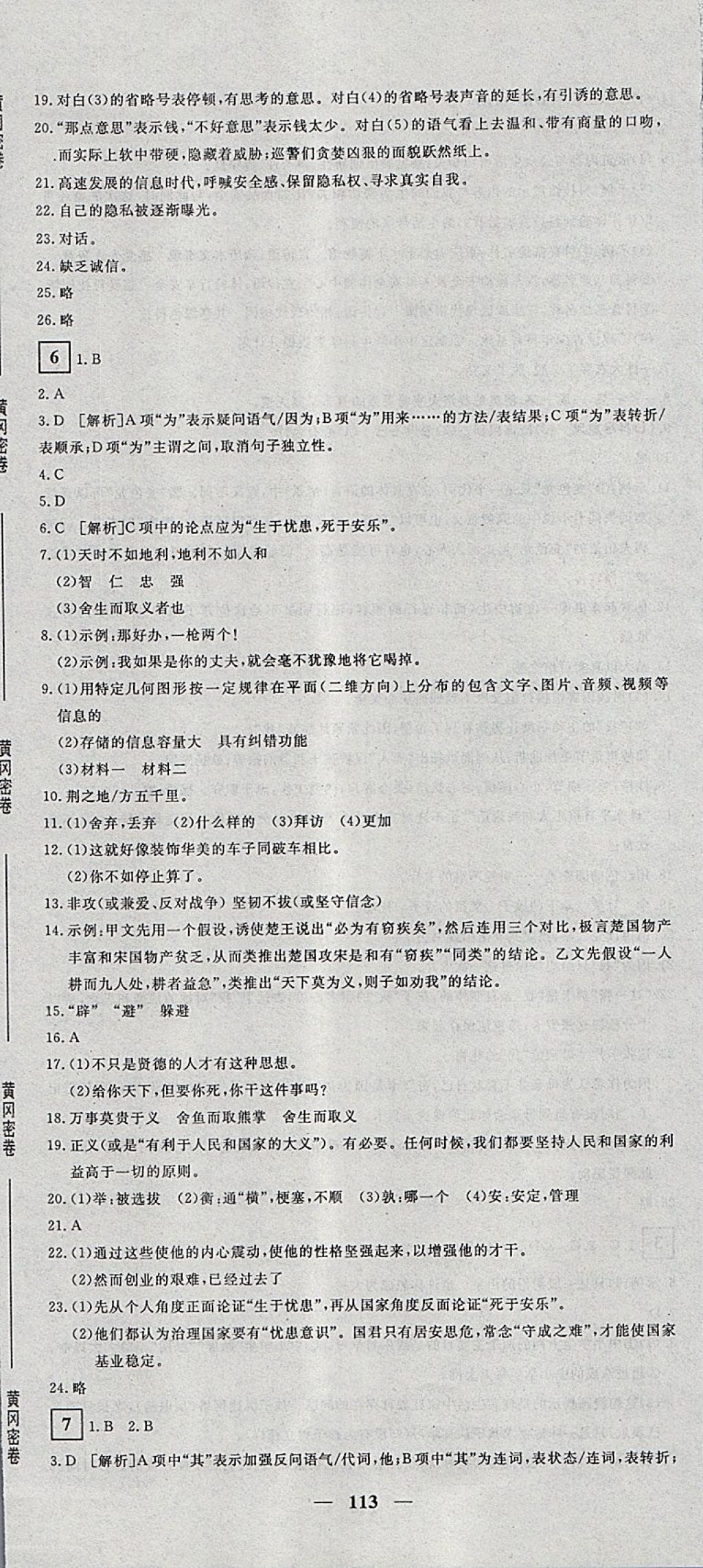 2018年王后雄黃岡密卷九年級語文下冊人教版 第5頁