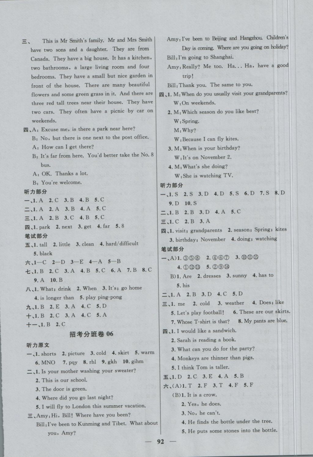 2018年望子成龙最新小学毕业升学必备英语 第8页