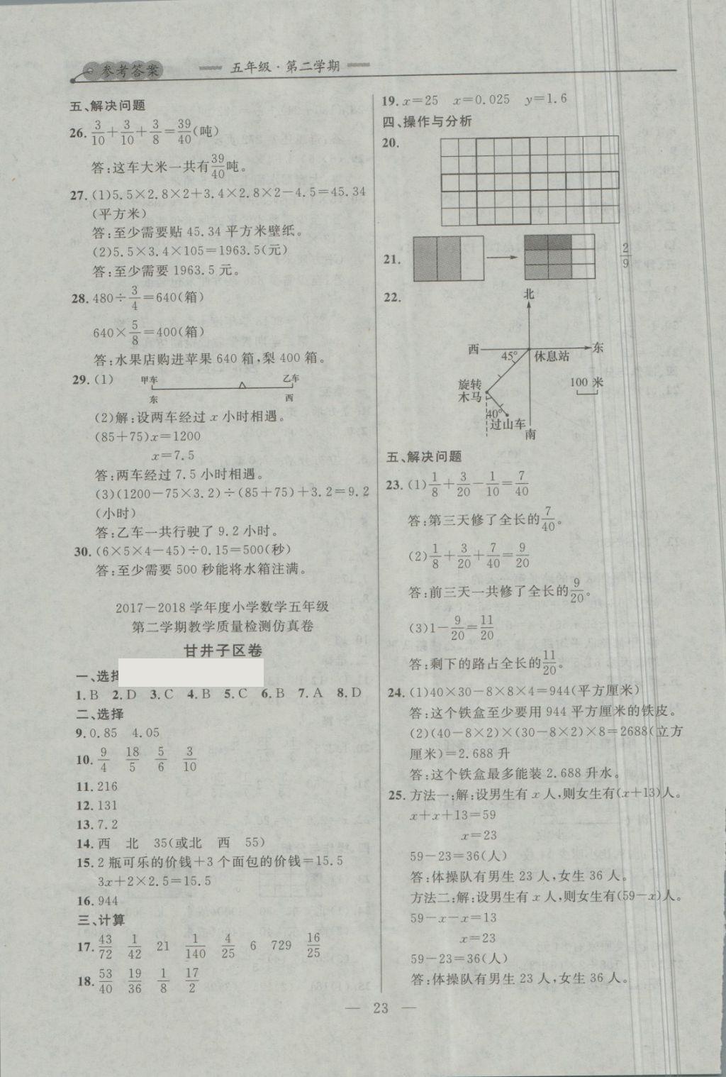 2018年大連金牌期末模擬試卷五年級(jí)數(shù)學(xué)第二學(xué)期 第3頁