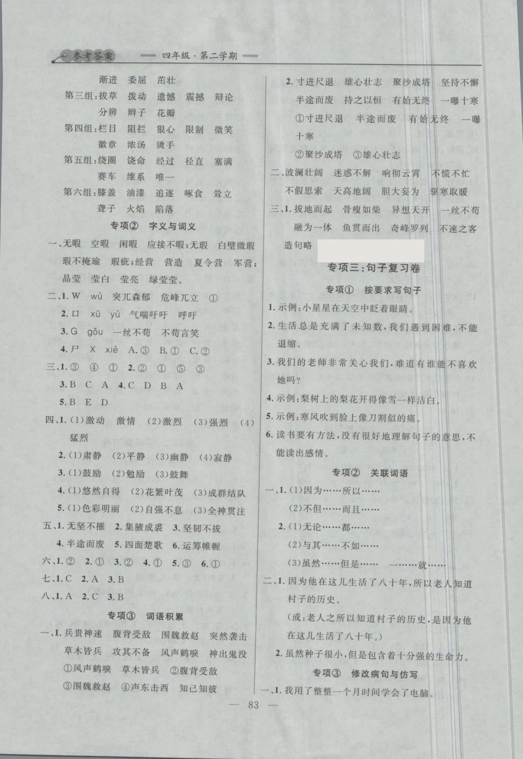 2018年大连金牌期末模拟试卷四年级语文第二学期 第11页