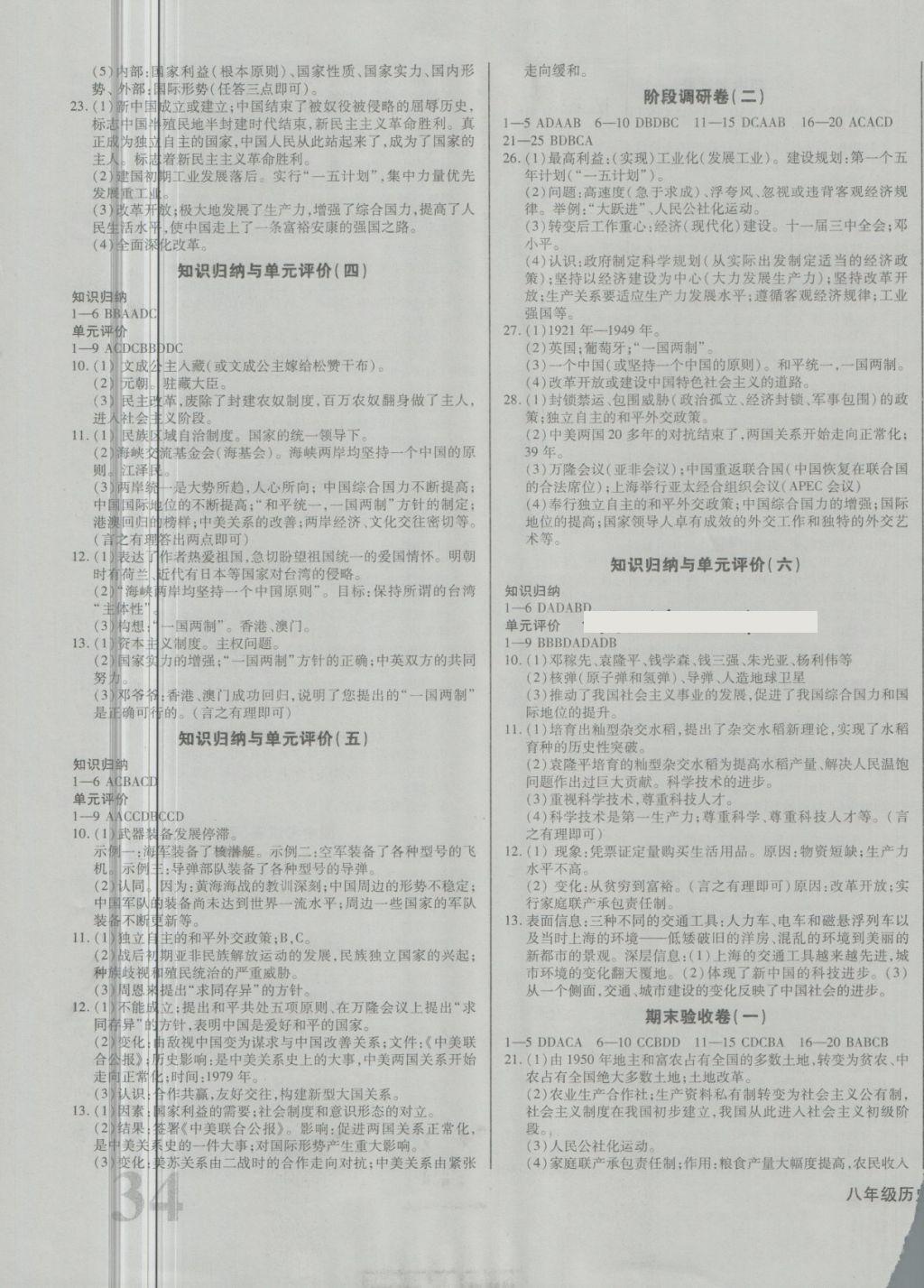 2018年核心金考卷八年級(jí)歷史下冊(cè)人教版 第2頁(yè)