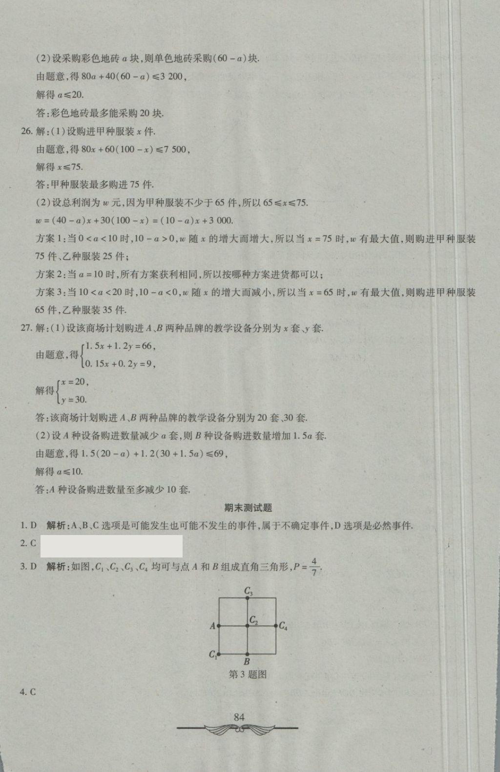 2018年學(xué)海金卷初中奪冠單元檢測卷七年級數(shù)學(xué)下冊魯教版五四制 第24頁