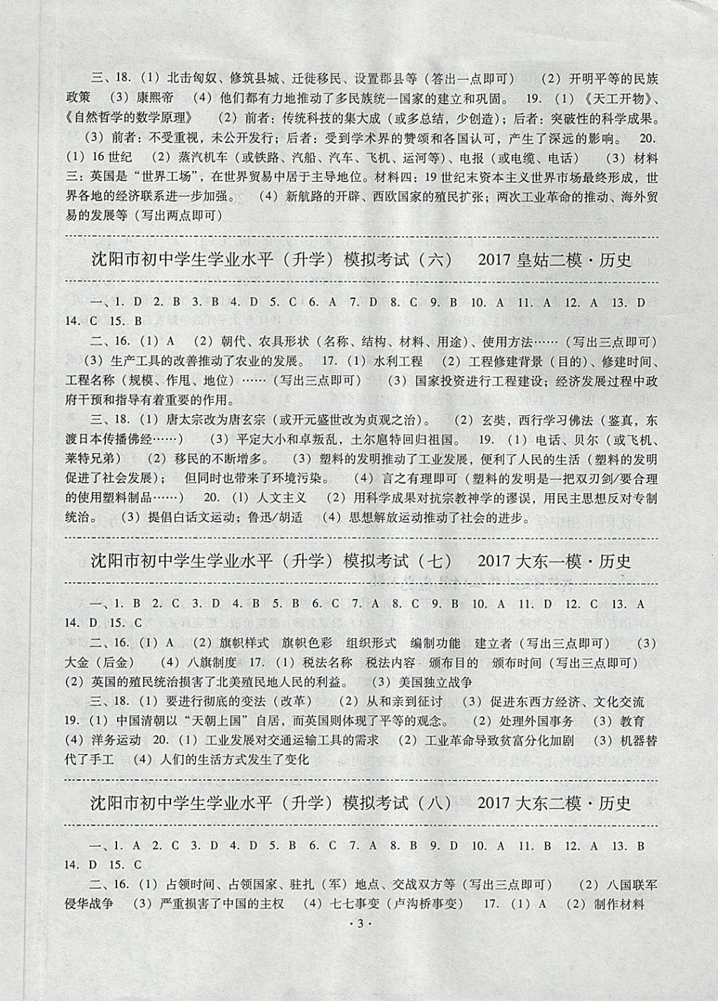 2018年絕對(duì)真題歷史 第3頁(yè)