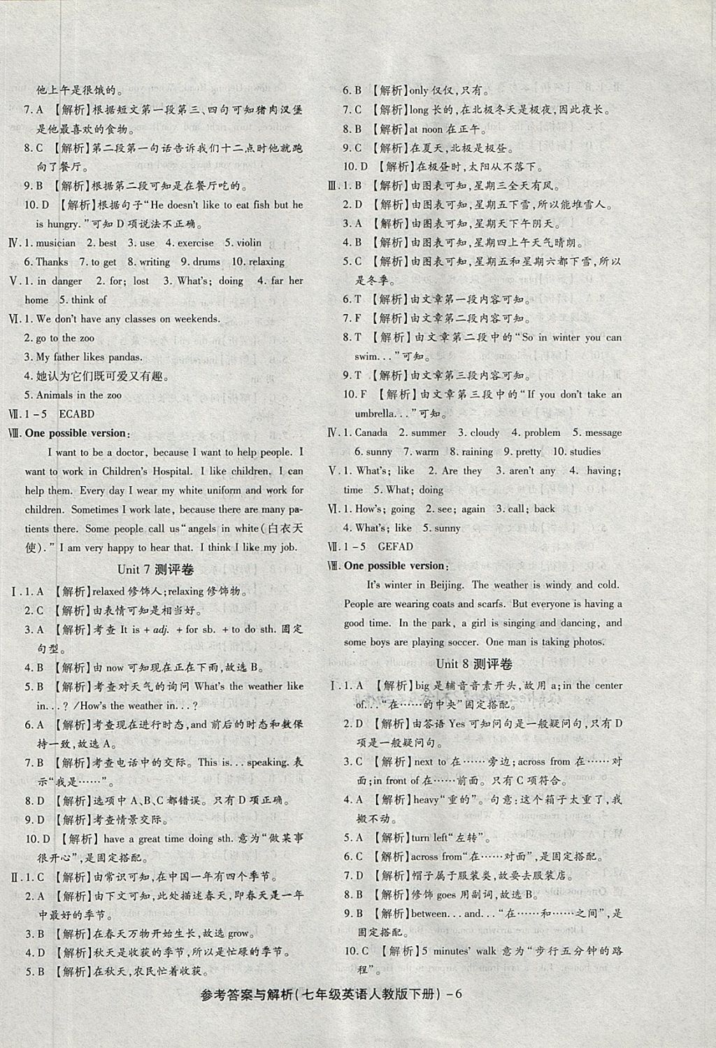 2018年練考通全優(yōu)卷七年級(jí)英語下冊(cè)人教版 第6頁