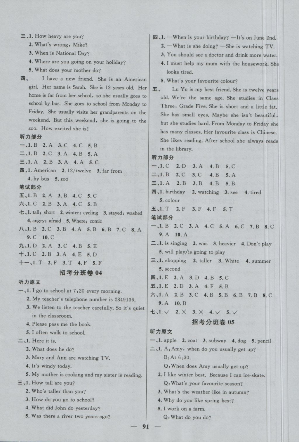 2018年望子成龙最新小学毕业升学必备英语 第7页