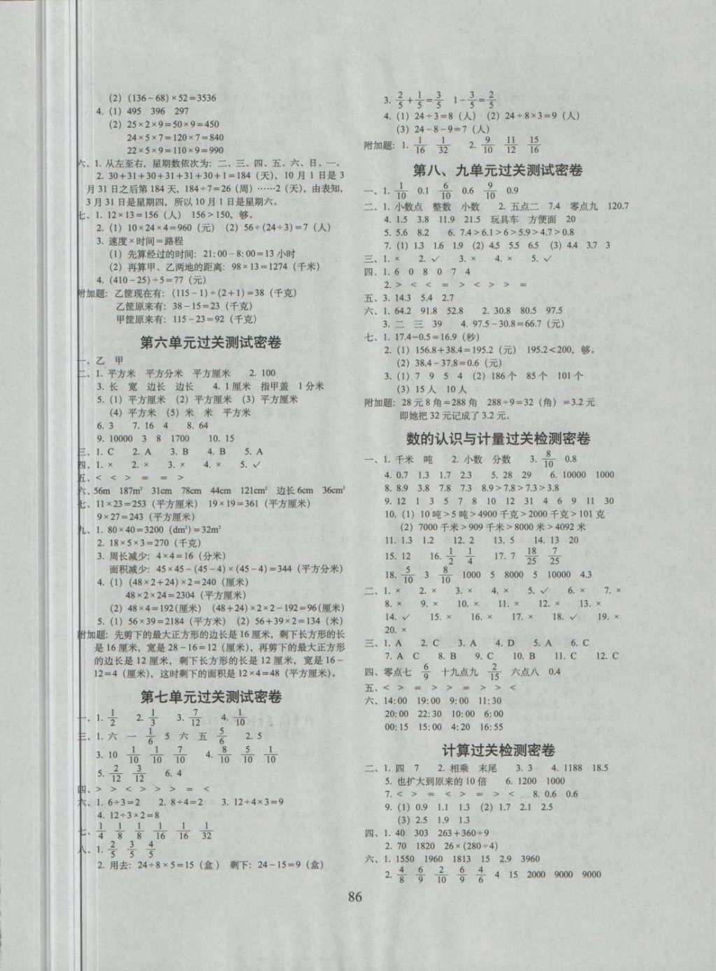 2018年期末沖刺100分完全試卷三年級數(shù)學(xué)下冊江蘇版 第2頁