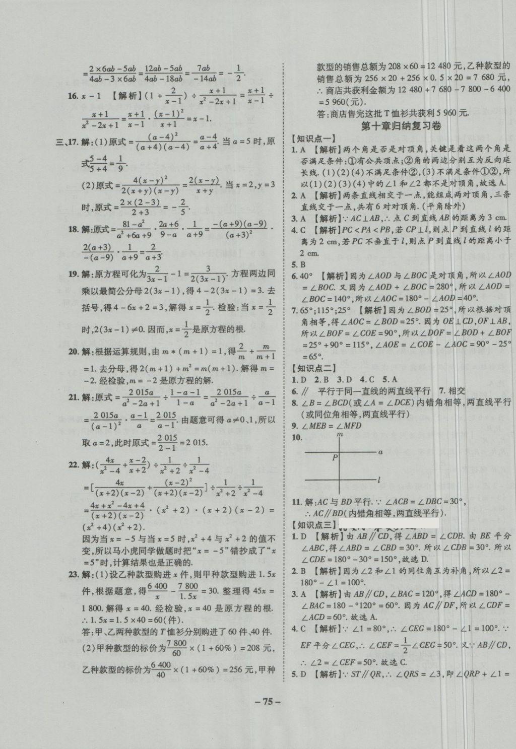 2018年培優(yōu)奪冠金卷名師點撥七年級數(shù)學下冊滬科版 第7頁