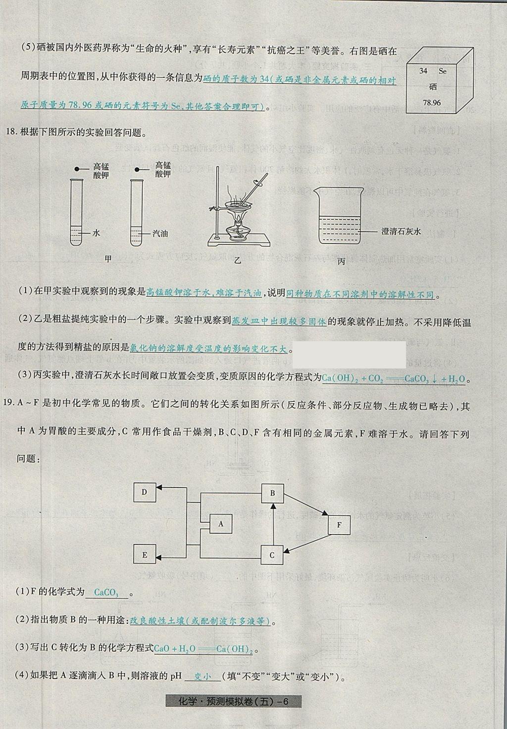 2018年河北中考中考模擬卷化學(xué) 第39頁(yè)