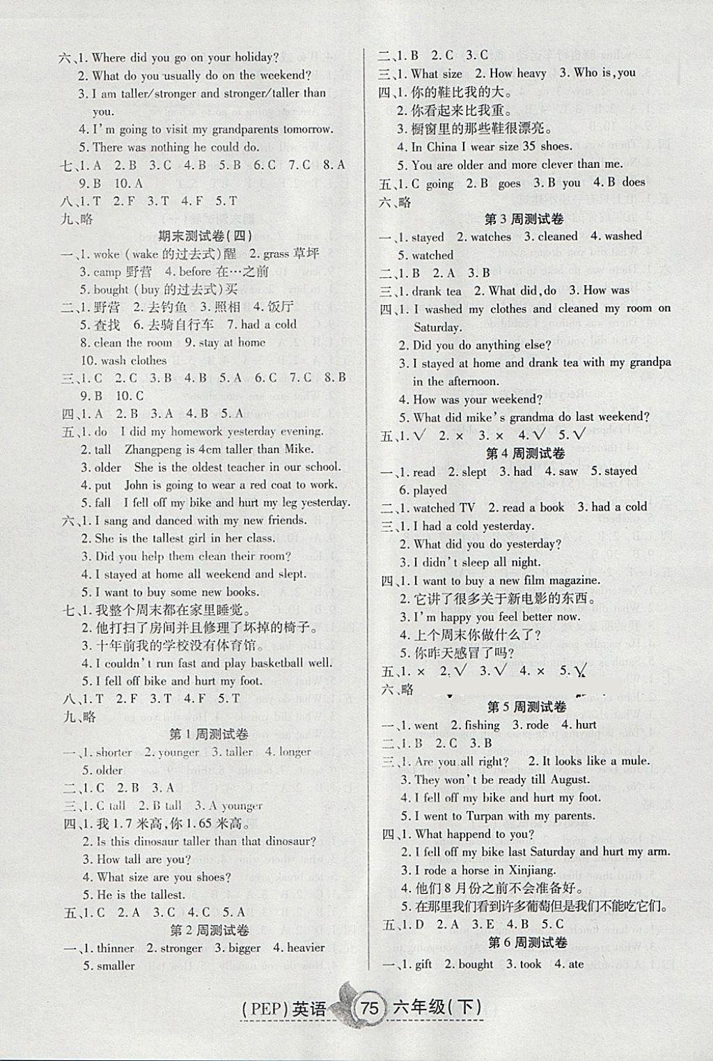 2018年一本好卷六年級(jí)英語(yǔ)下冊(cè)人教PEP版 第3頁(yè)