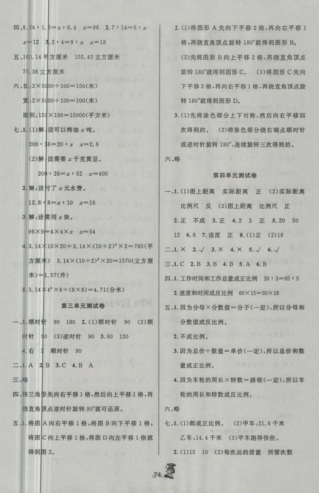 2018年百分金卷奪冠密題六年級數學下冊北師大版 第2頁