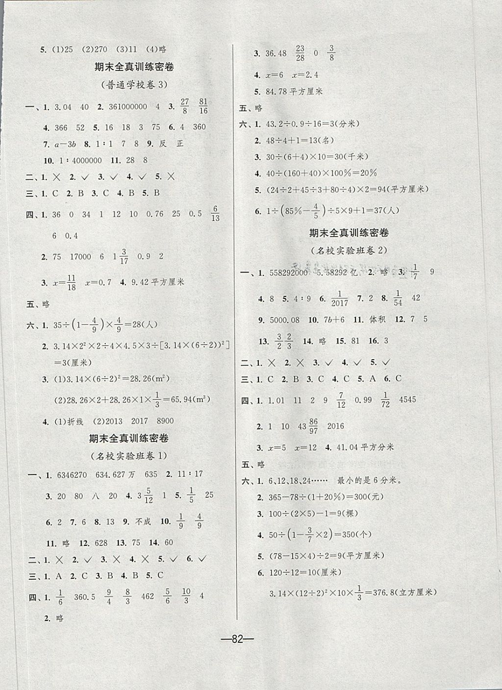 2018年期末闯关冲刺100分六年级数学下册人教版 第6页