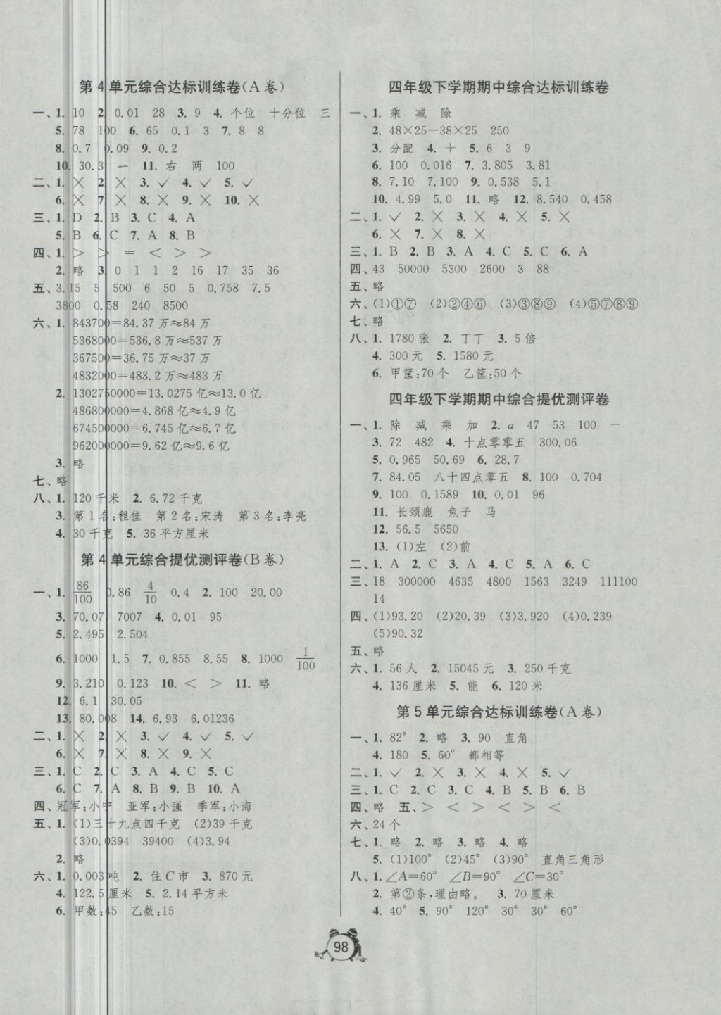 2018年單元雙測同步達(dá)標(biāo)活頁試卷四年級數(shù)學(xué)下冊人教版 第2頁