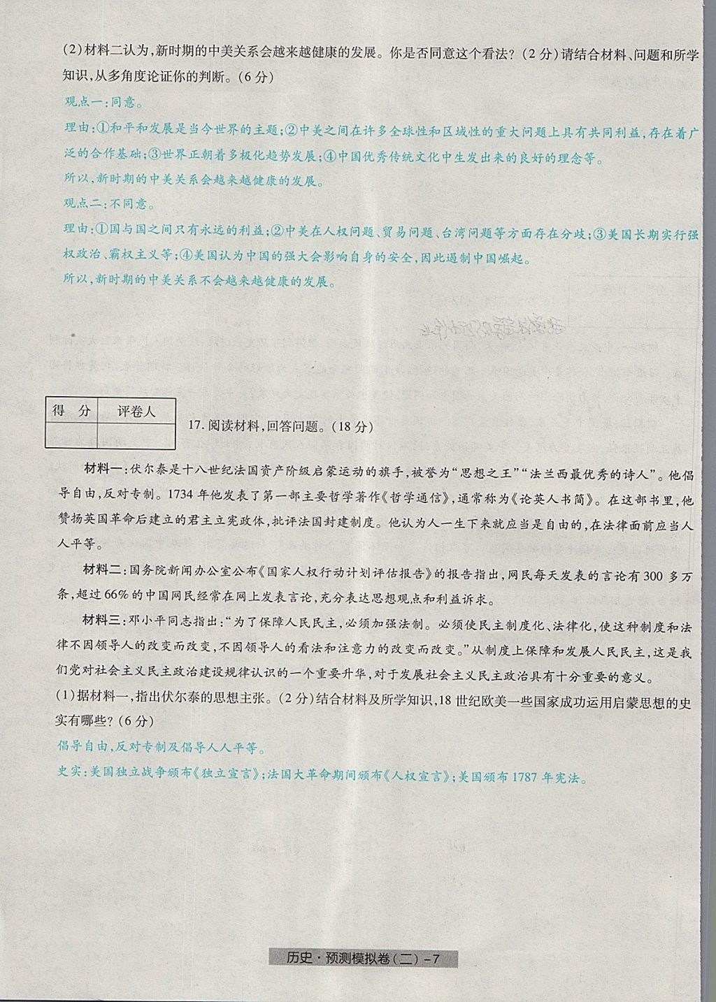 2018年河北中考中考模擬卷歷史 第15頁