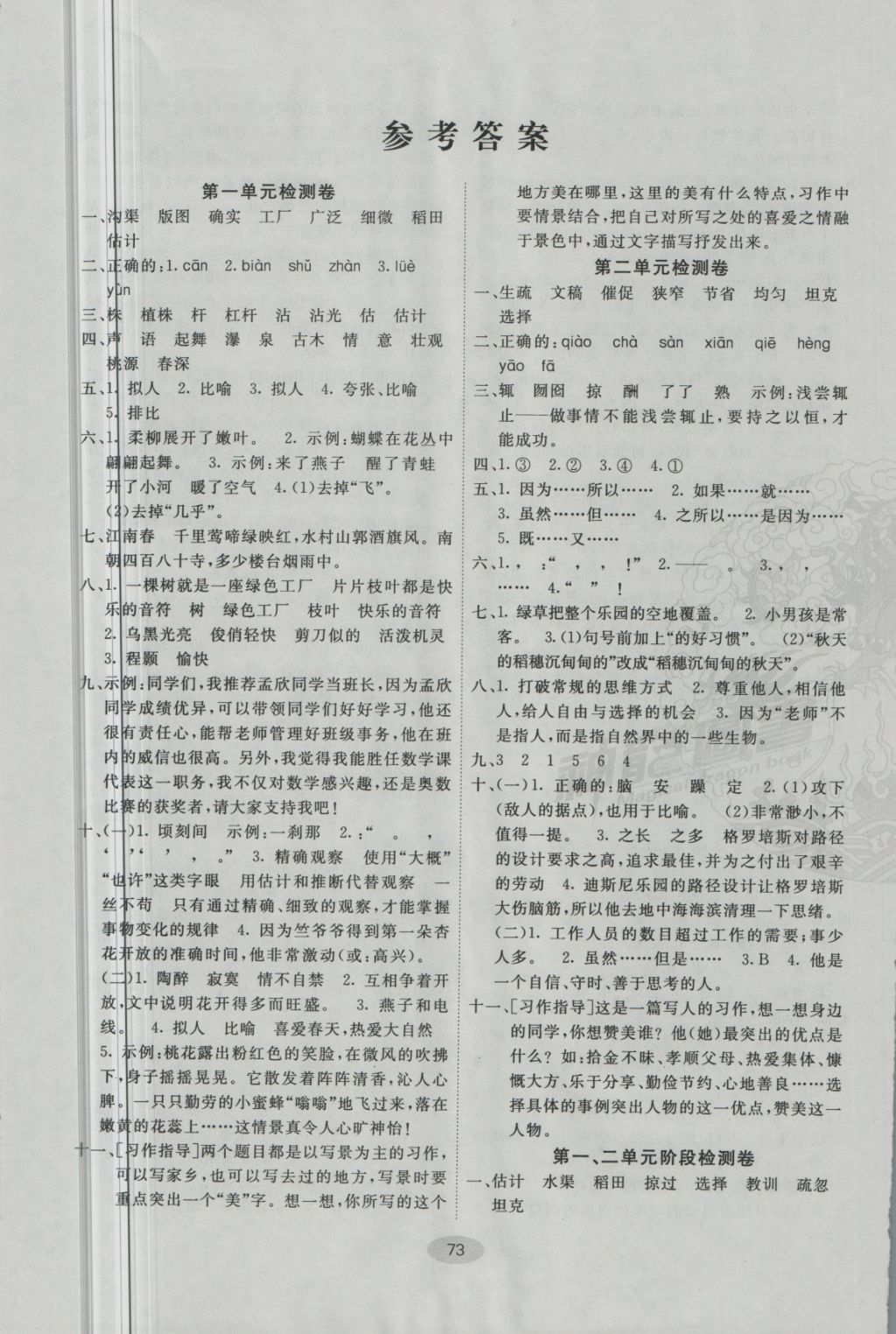 2018年期末100分闖關(guān)海淀考王四年級(jí)語(yǔ)文下冊(cè)蘇教版 第1頁(yè)