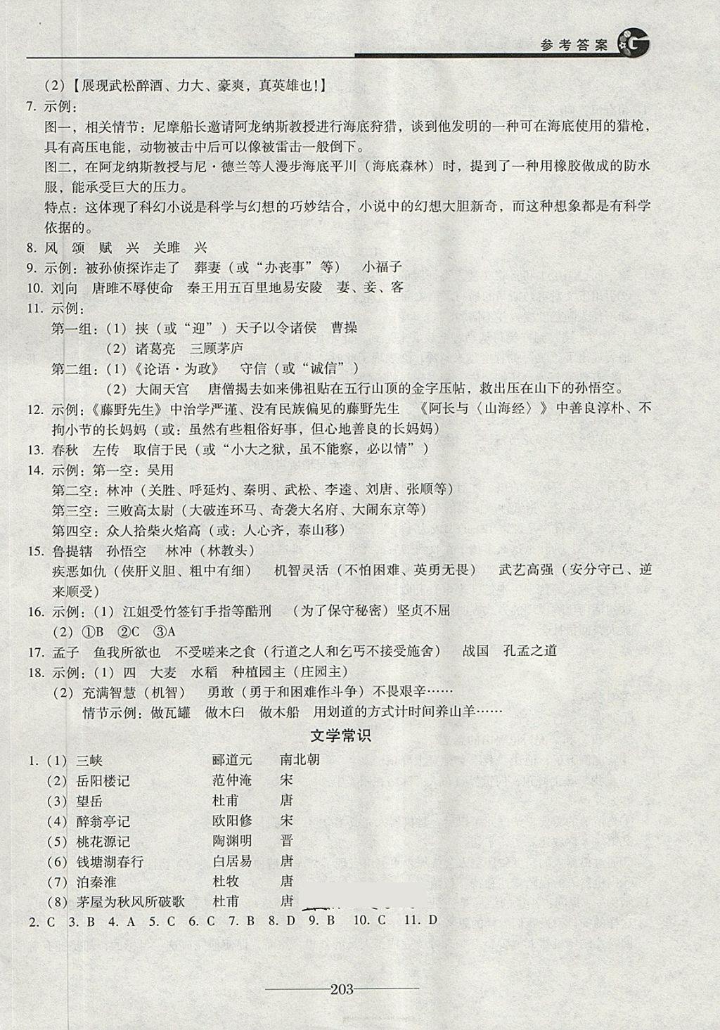 2018年初三語(yǔ)文中考總復(fù)習(xí) 第15頁(yè)