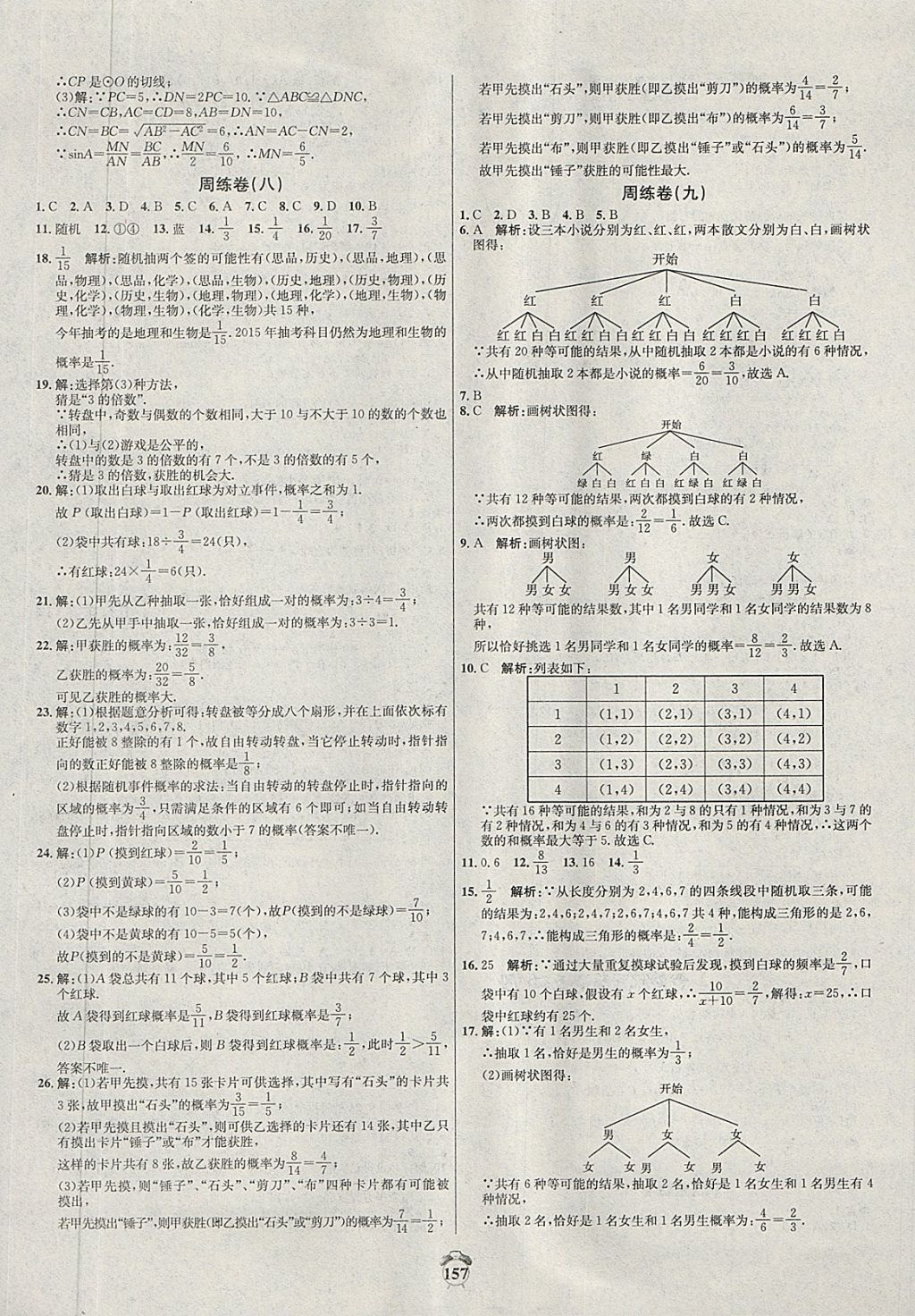 2018年陽光奪冠九年級數(shù)學(xué)下冊湘教版 第13頁