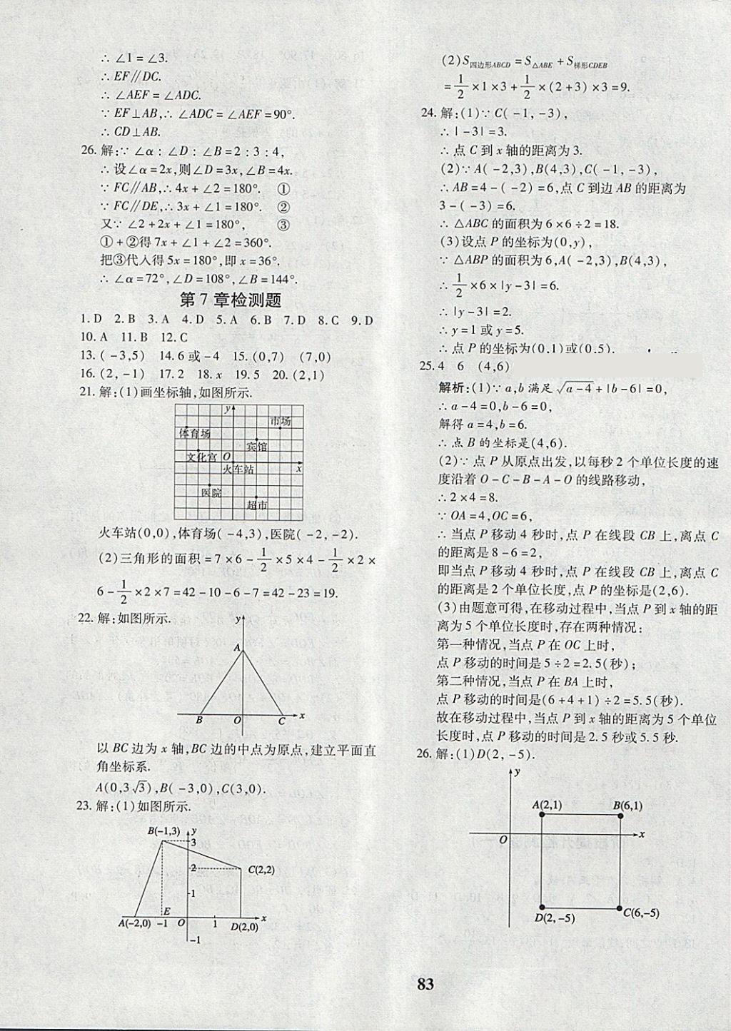 2018年黄冈360度定制密卷七年级数学下册人教版 第3页