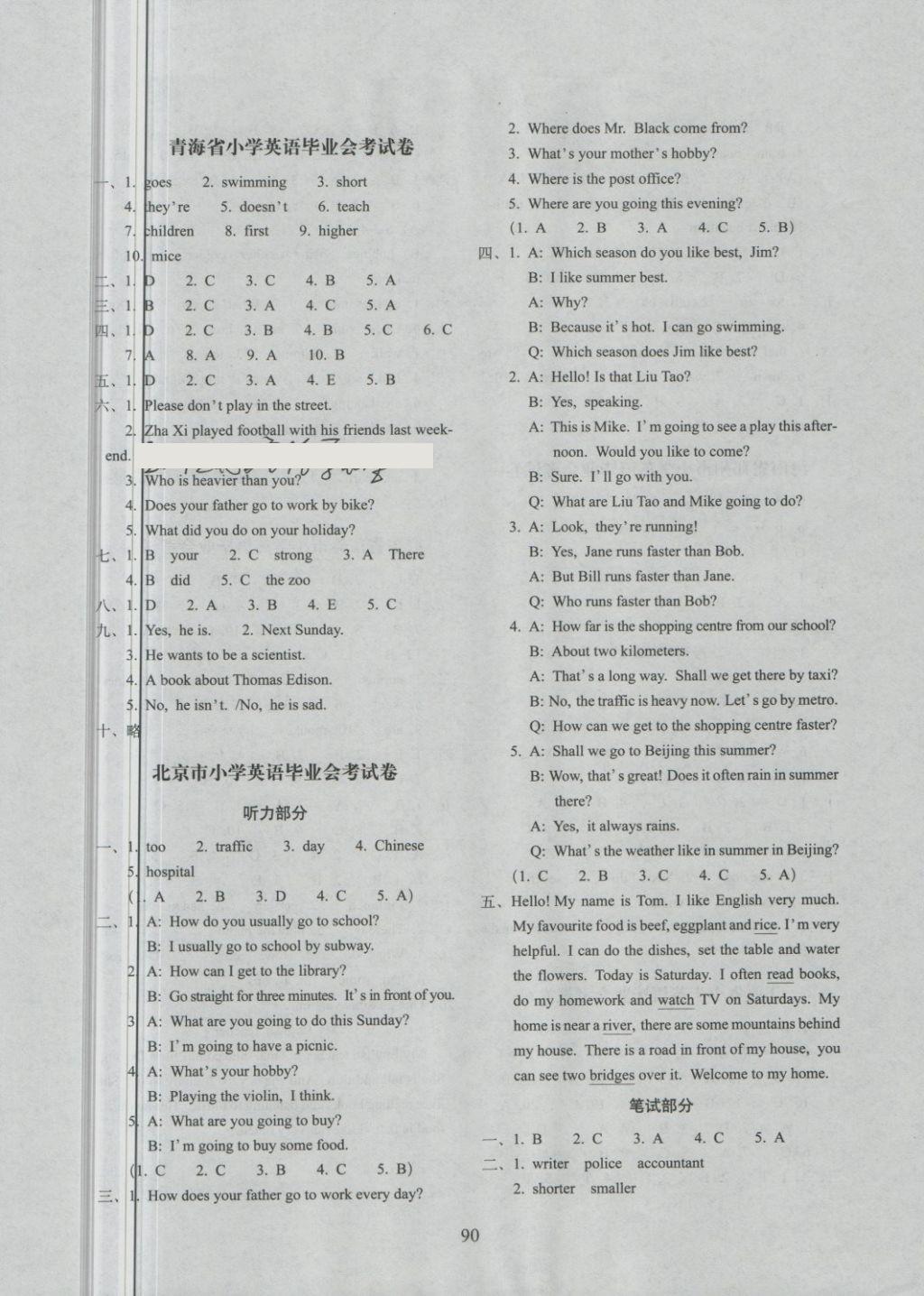 2018年68所名校图书小升初高分夺冠真卷英语 第2页