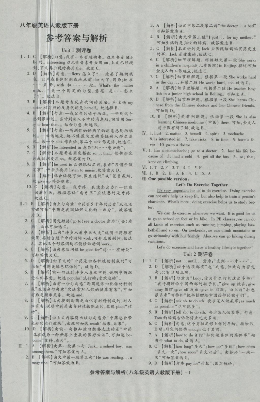 2018年练考通全优卷八年级英语下册人教版 第1页