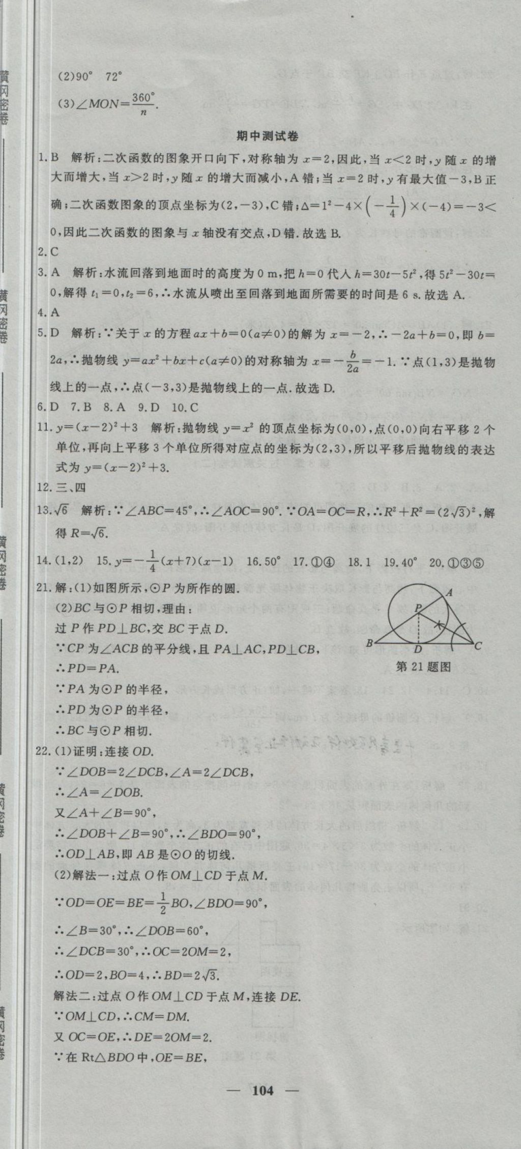 2018年王后雄黃岡密卷九年級(jí)數(shù)學(xué)下冊(cè)湘教版 第8頁(yè)