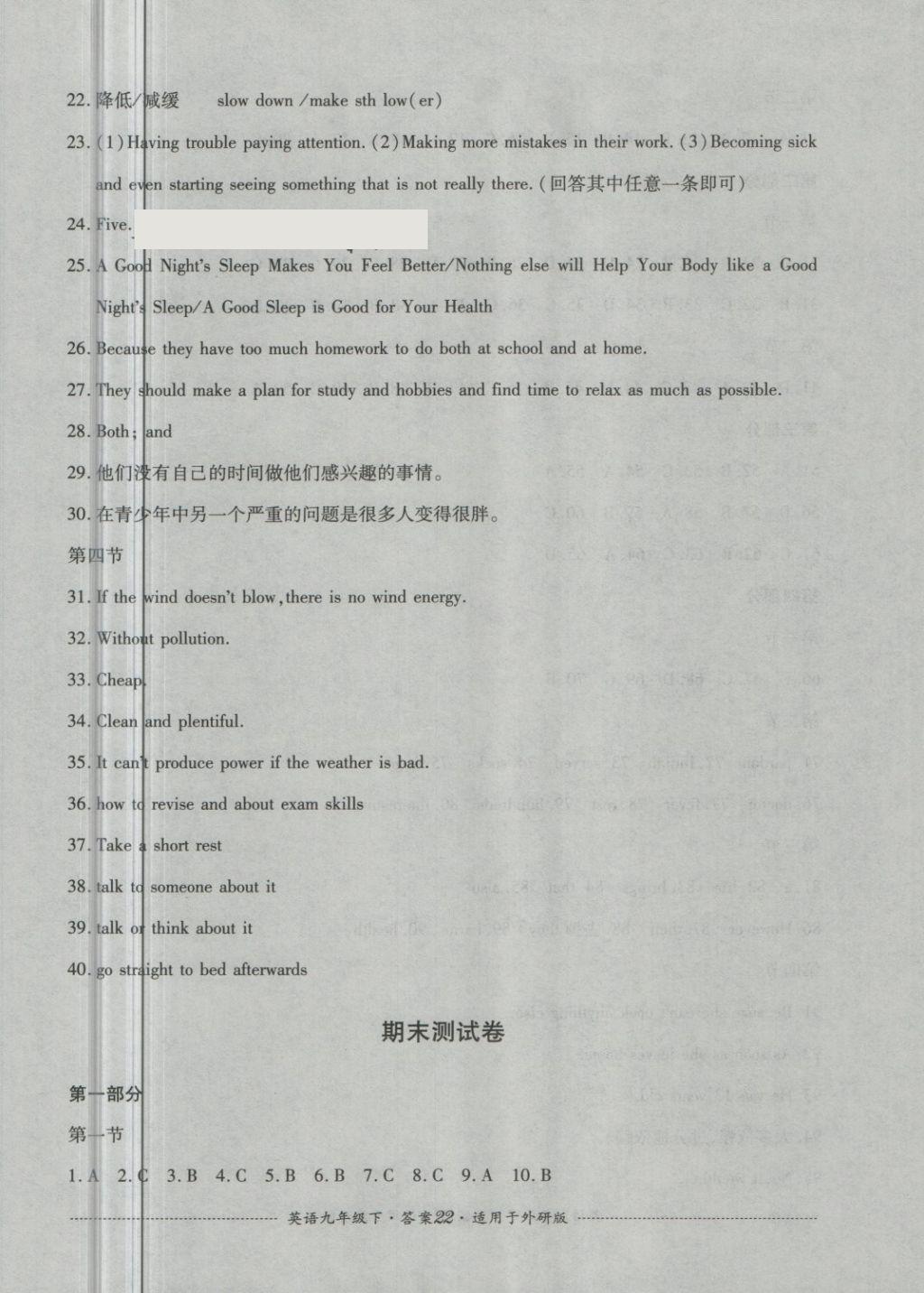 2018年单元测试九年级英语下册外研版四川教育出版社 第22页