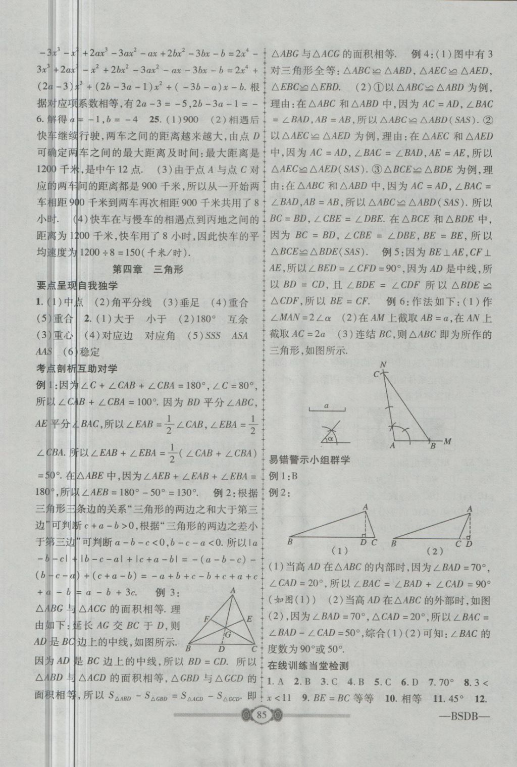 2018年金榜名卷復(fù)習(xí)沖刺卷七年級(jí)數(shù)學(xué)下冊(cè)北師大版 第5頁(yè)