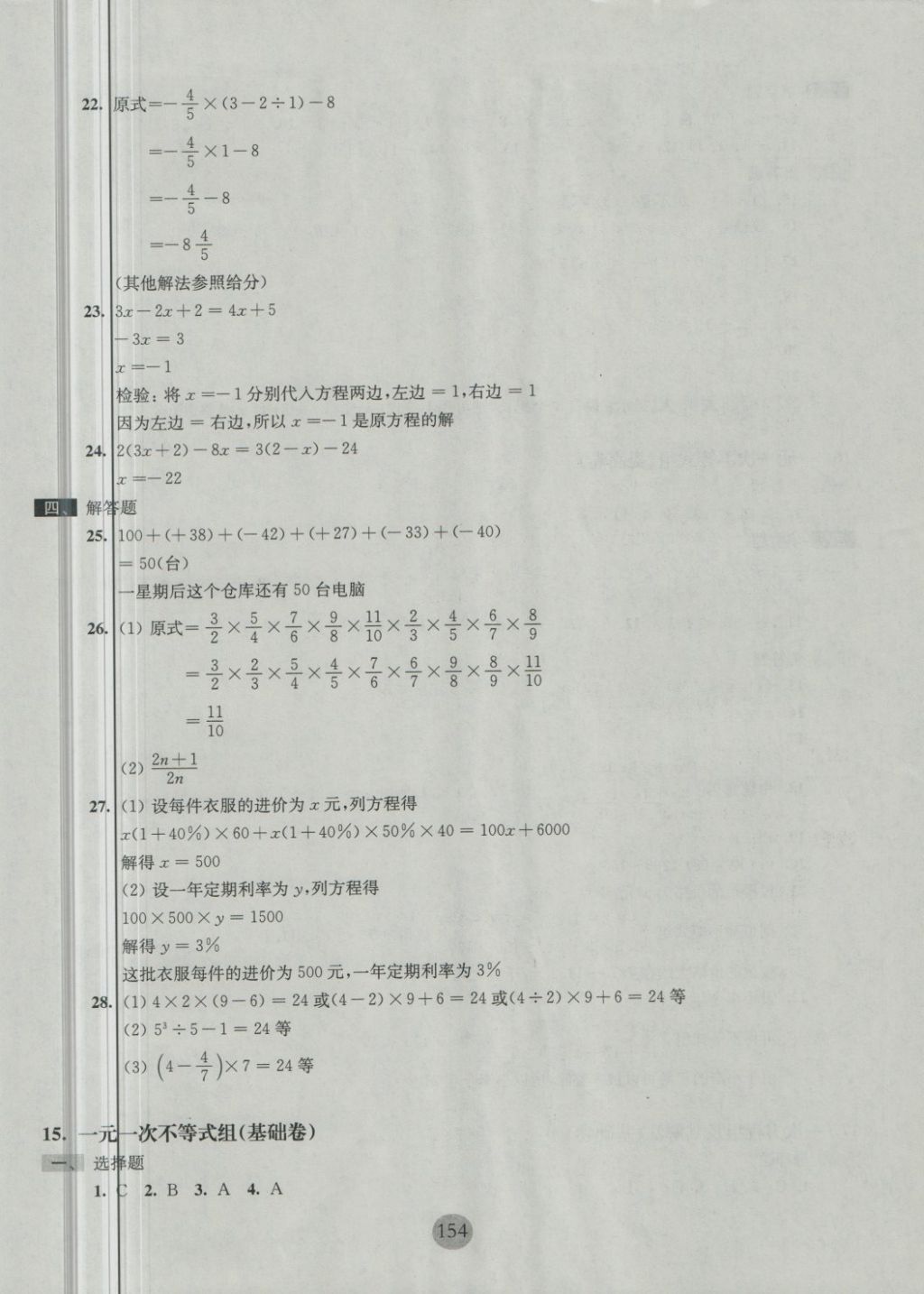 2018年期终冲刺百分百六年级数学第二学期 第10页