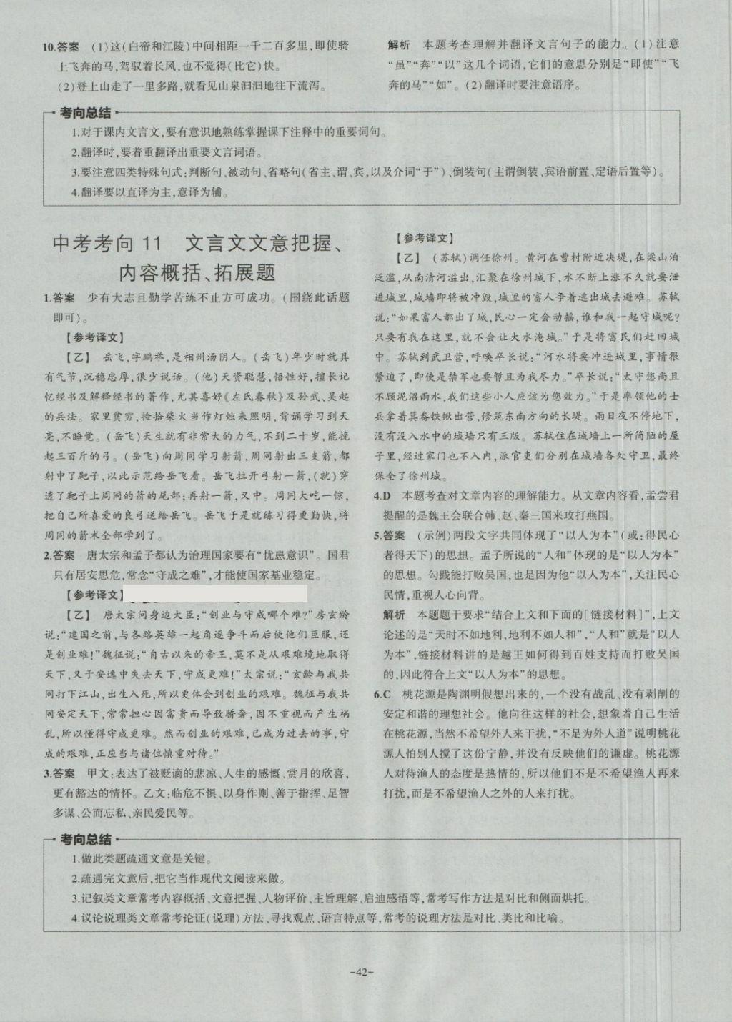 2018年内蒙古5年中考试卷圈题卷语文 第42页