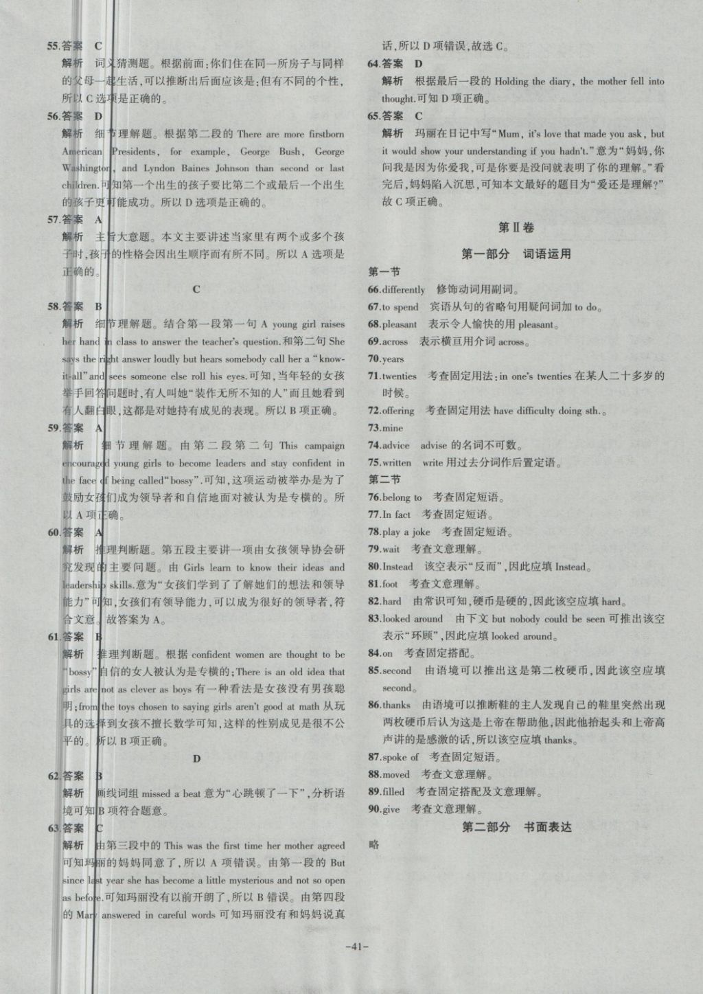 2018年內(nèi)蒙古5年中考試卷圈題卷英語 第41頁