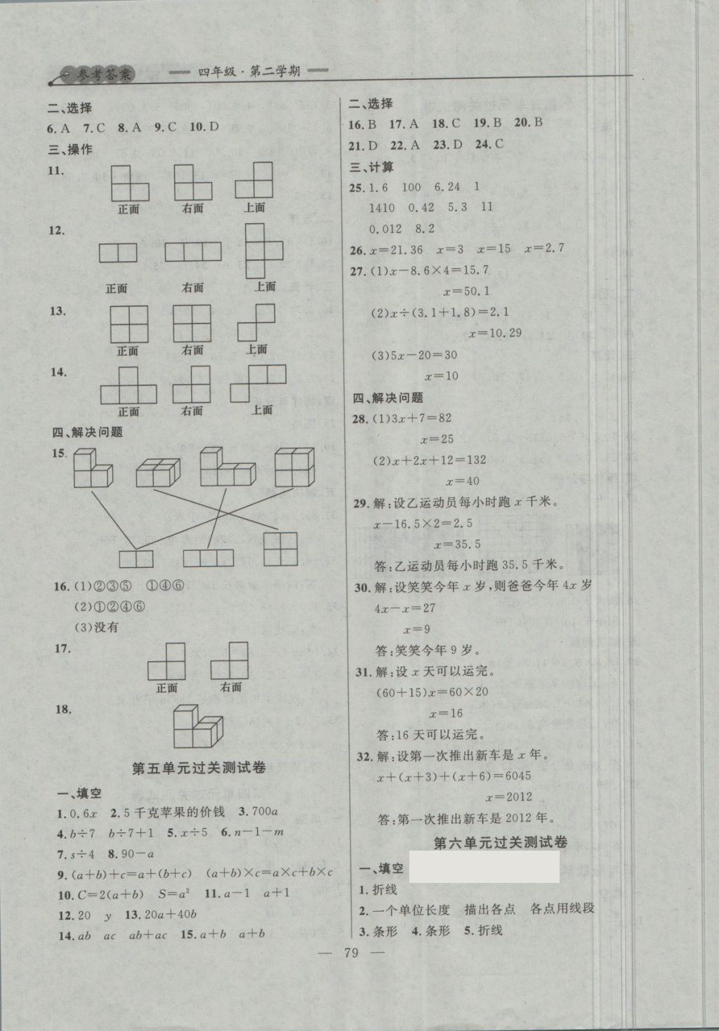 2018年大连金牌期末模拟试卷四年级数学第二学期 第7页